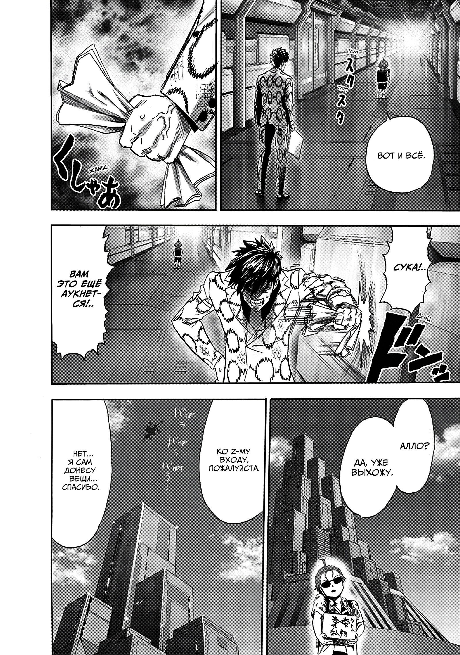 Read One-Punch Man RU Manga Online