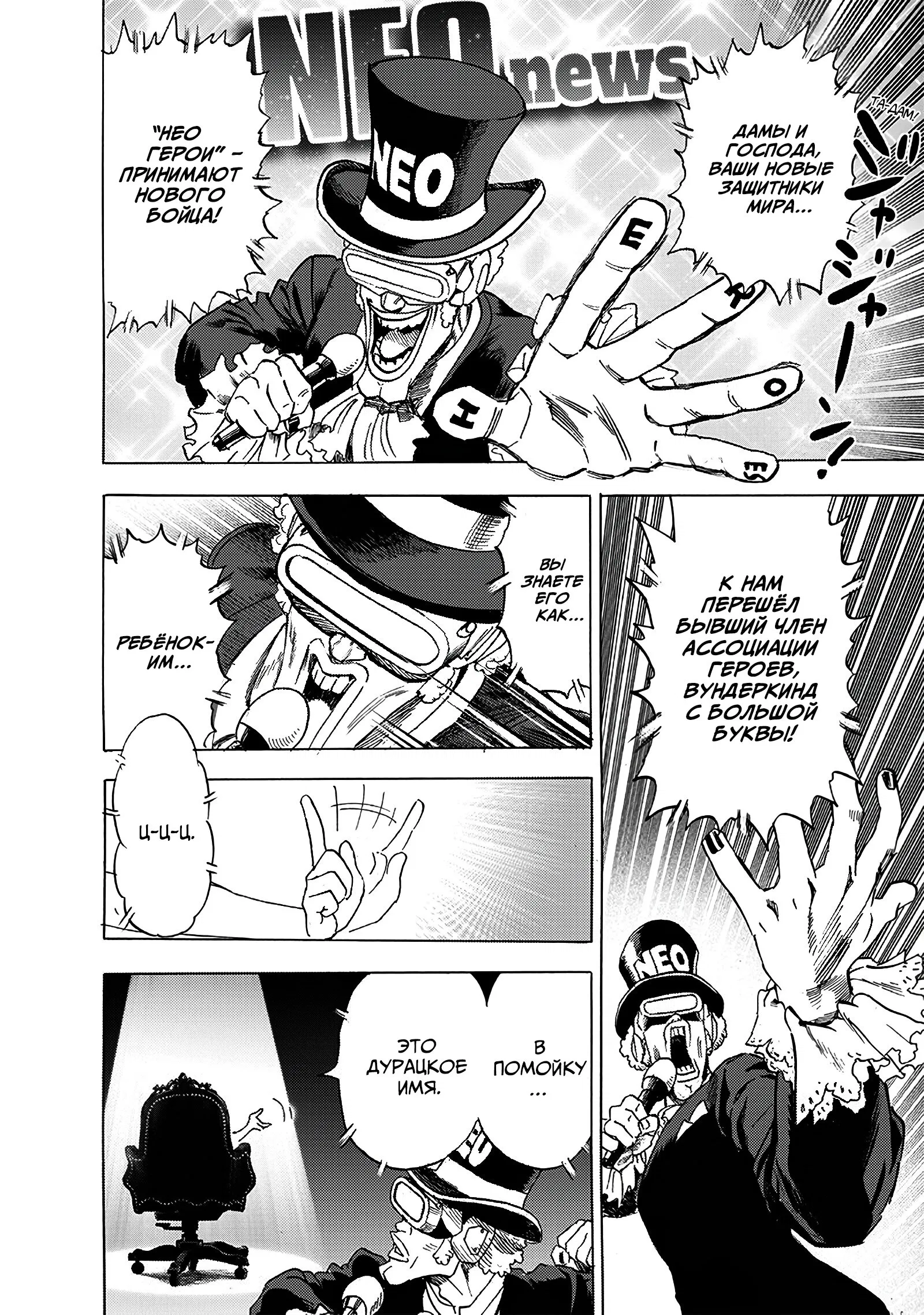 Read One-Punch Man RU Manga Online