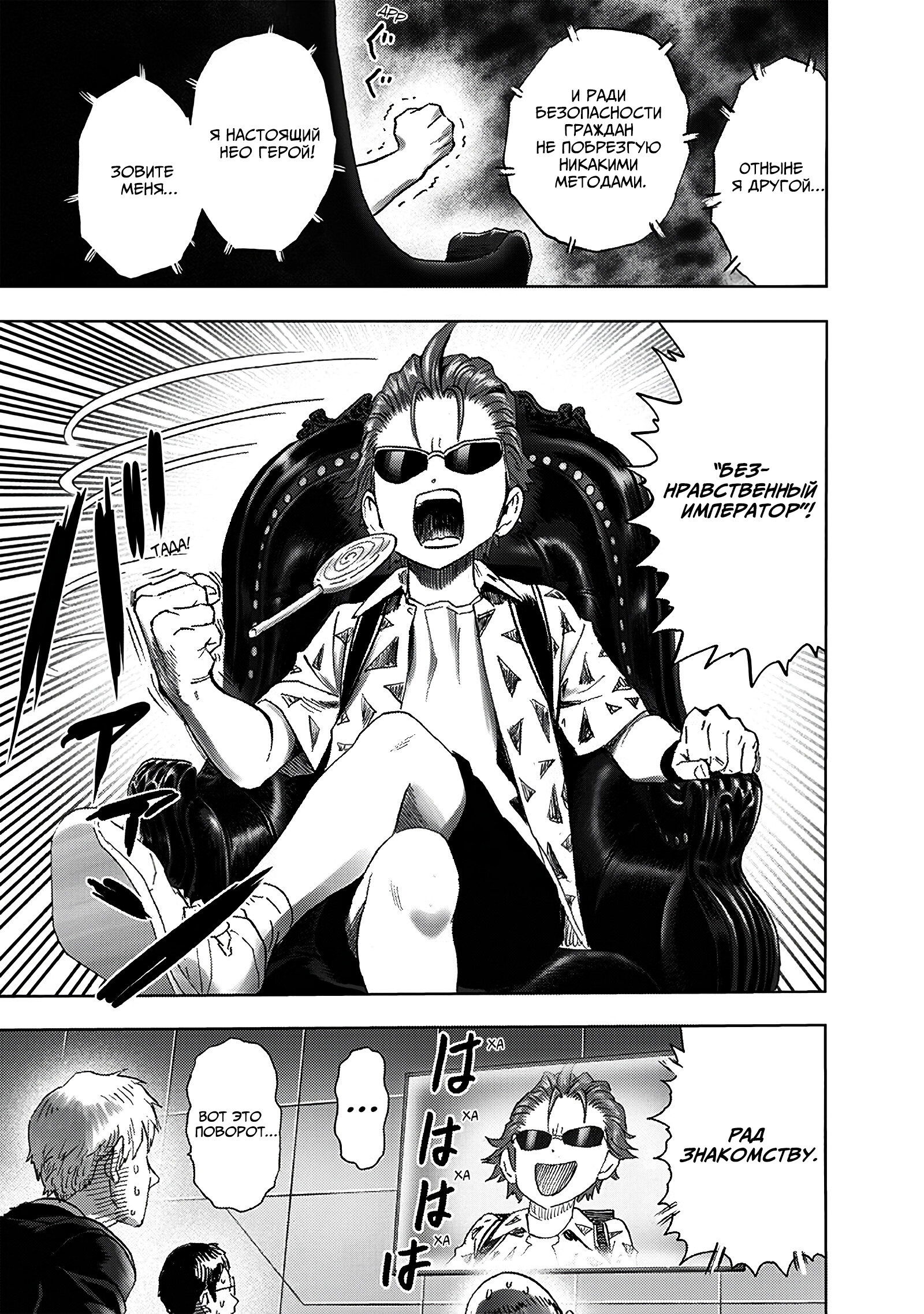 Read One-Punch Man RU Manga Online
