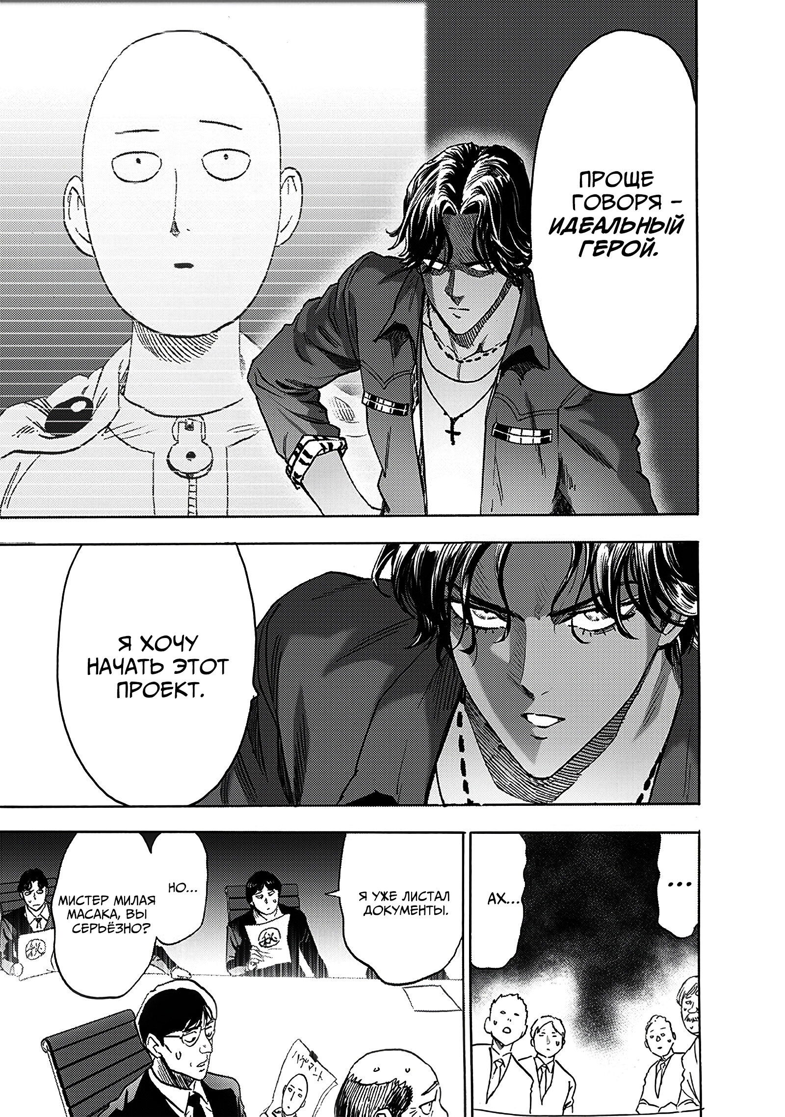 Read One-Punch Man RU Manga Online