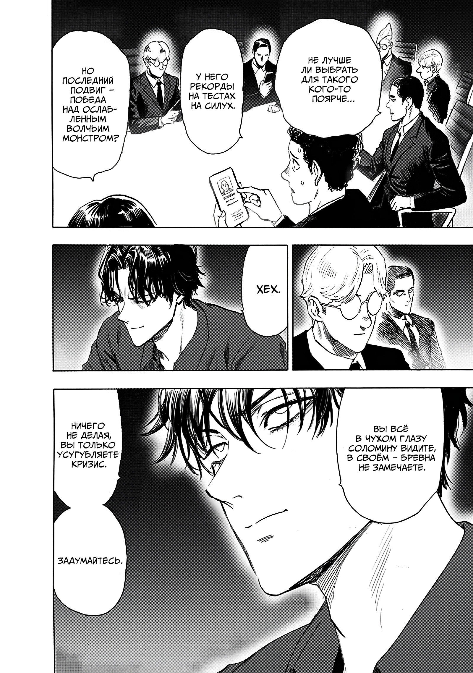 Read One-Punch Man RU Manga Online