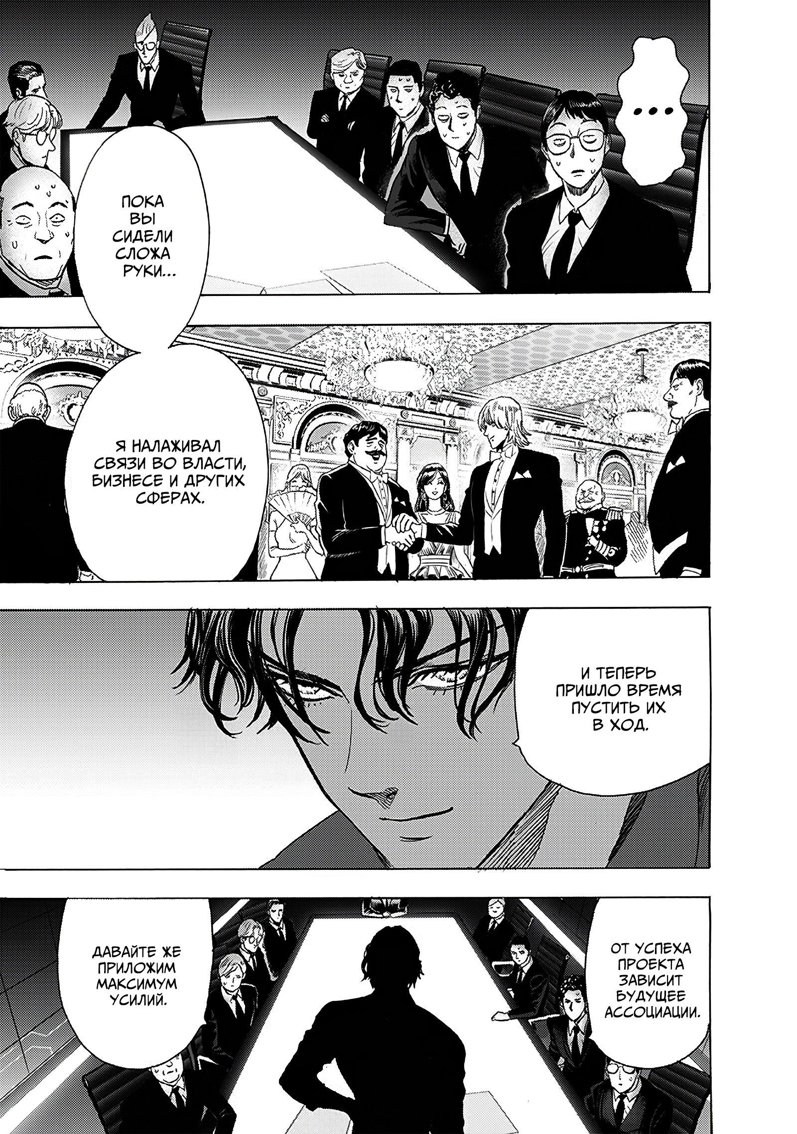 Read One-Punch Man RU Manga Online