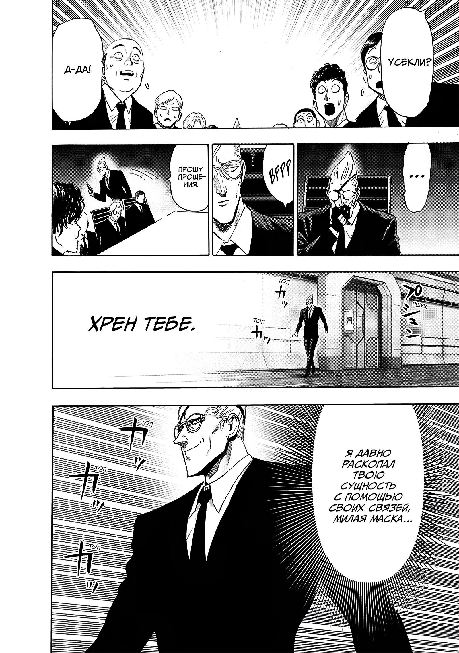 Read One-Punch Man RU Manga Online