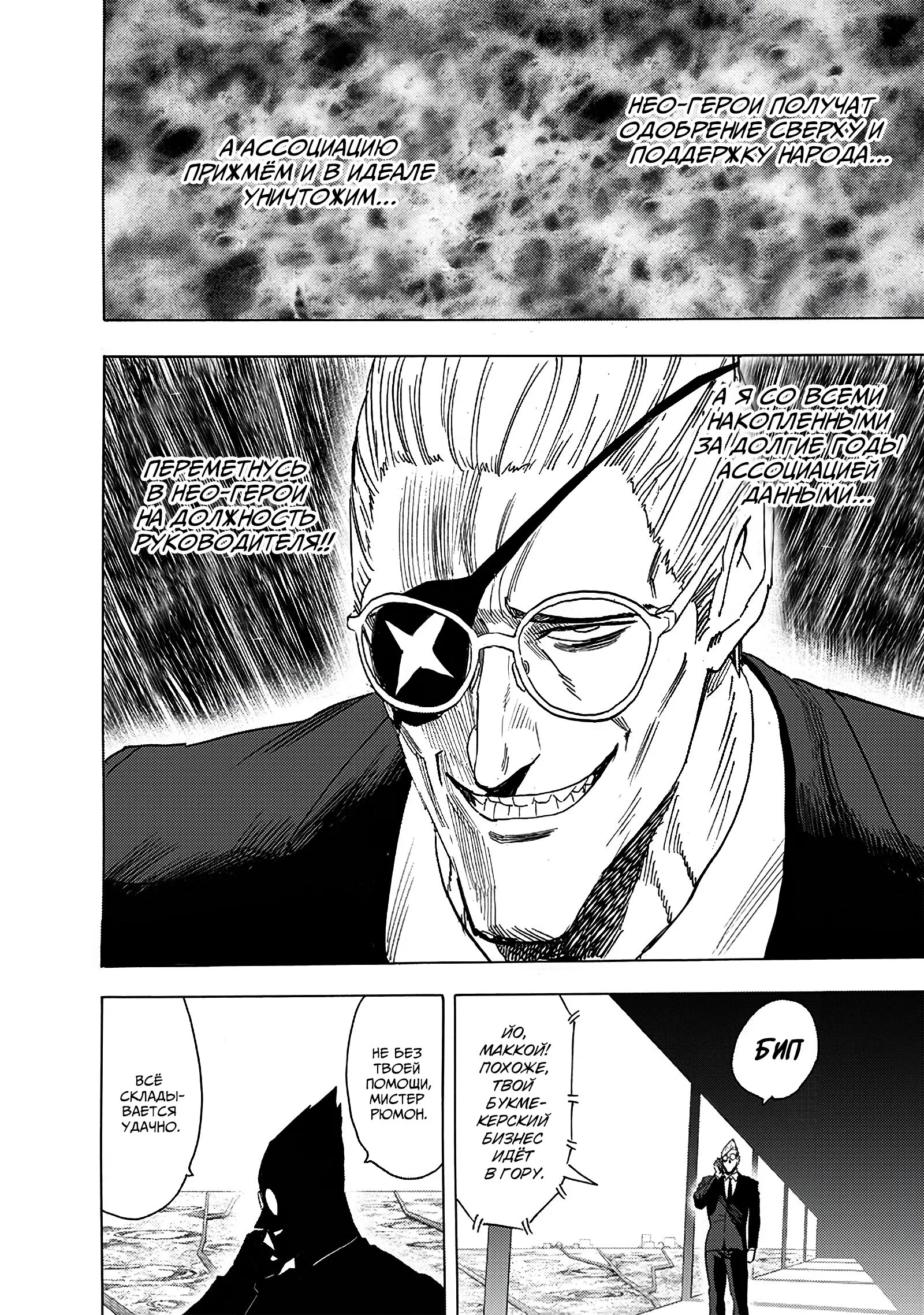 Read One-Punch Man RU Manga Online