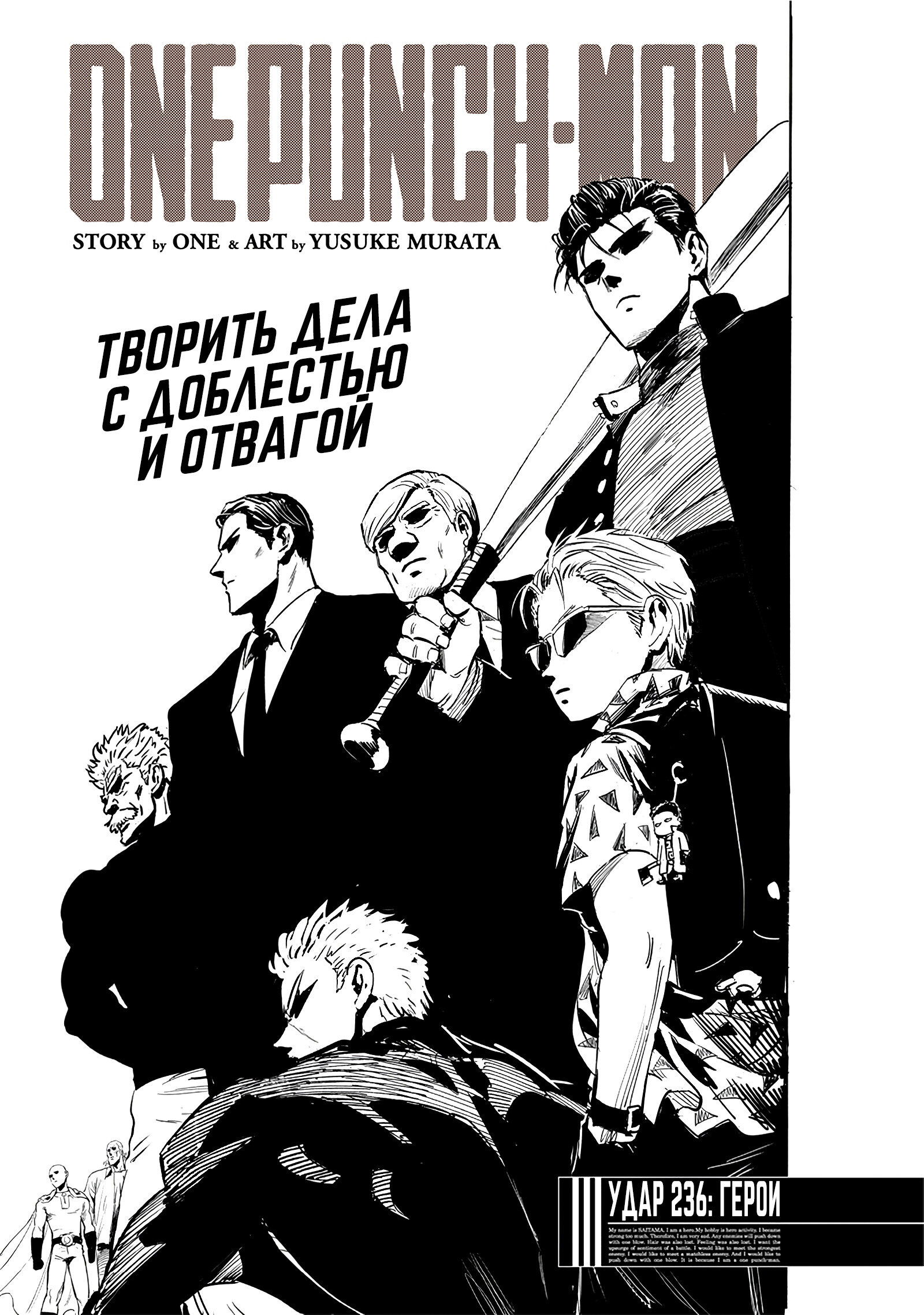 Read One-Punch Man RU Manga Online