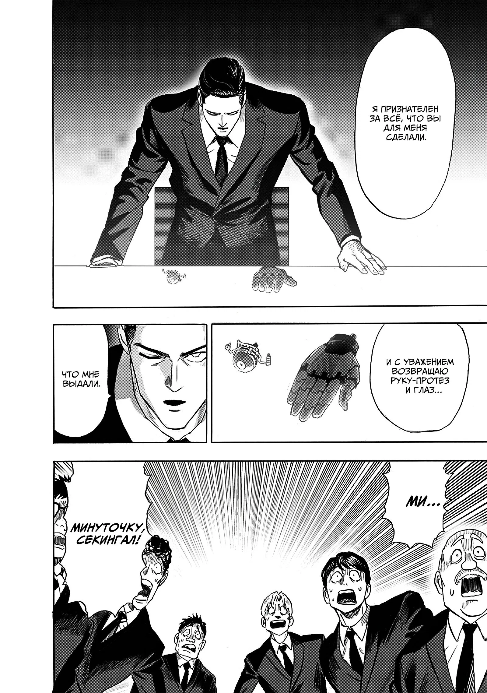 Read One-Punch Man RU Manga Online