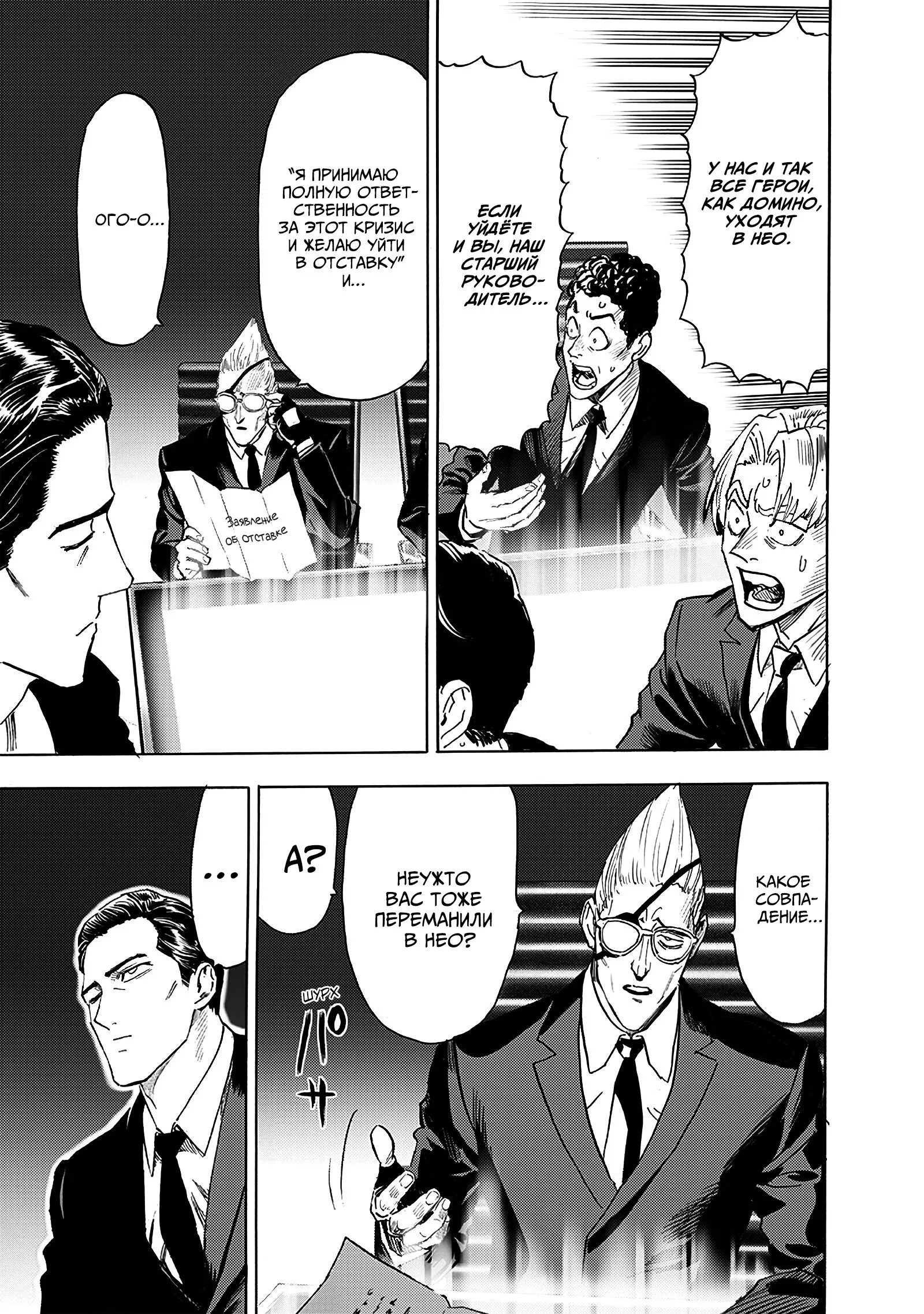 Read One-Punch Man RU Manga Online