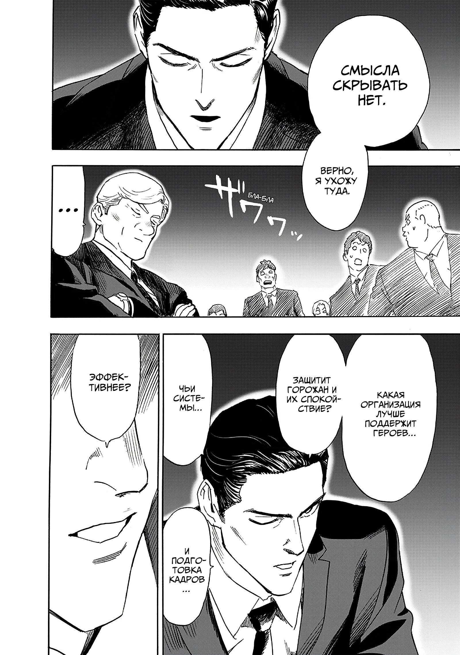 Read One-Punch Man RU Manga Online