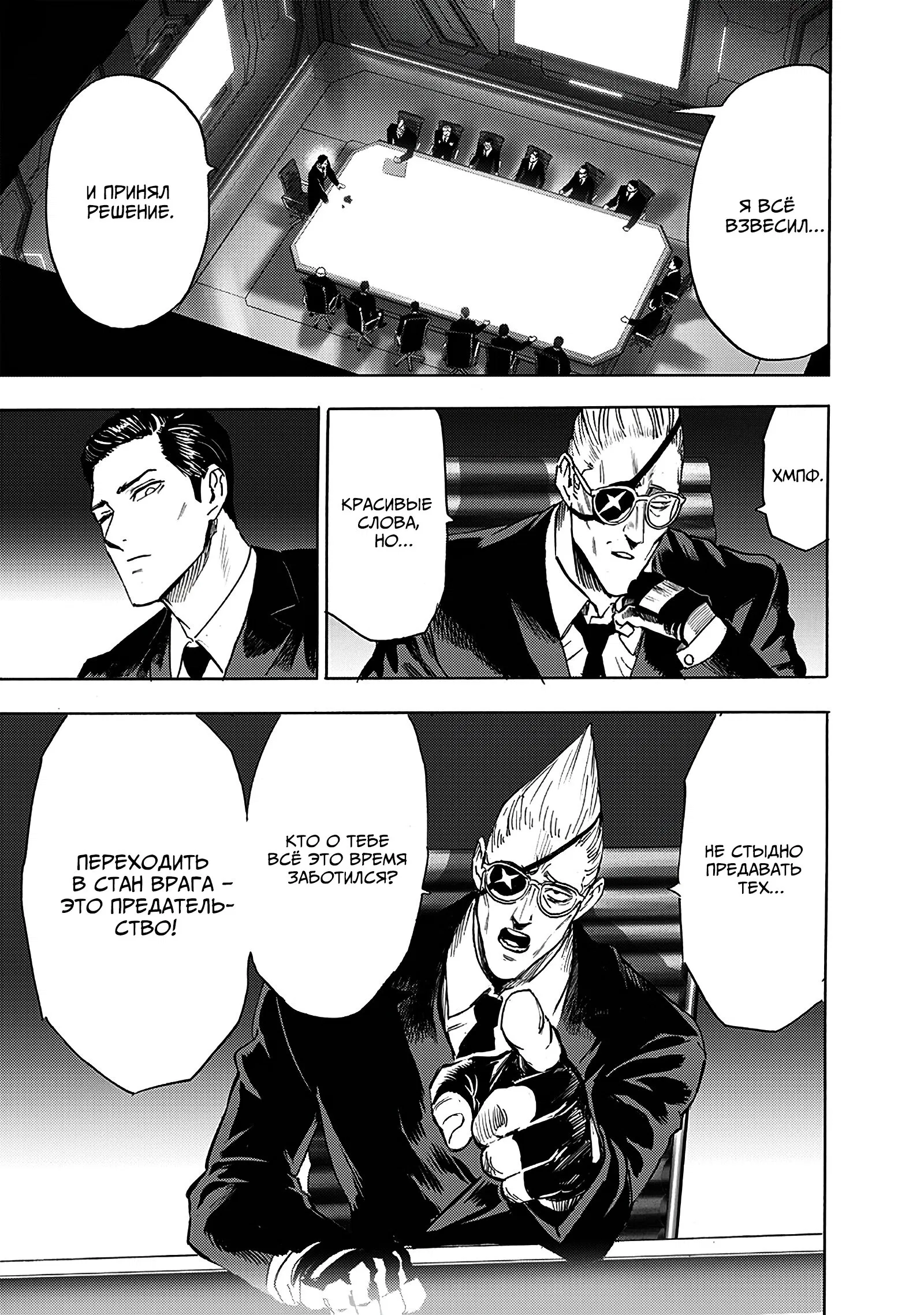 Read One-Punch Man RU Manga Online