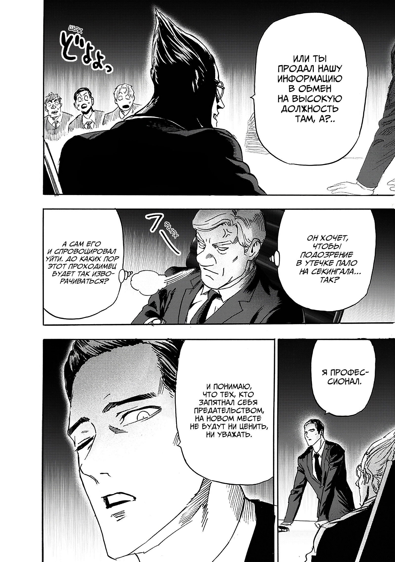 Read One-Punch Man RU Manga Online