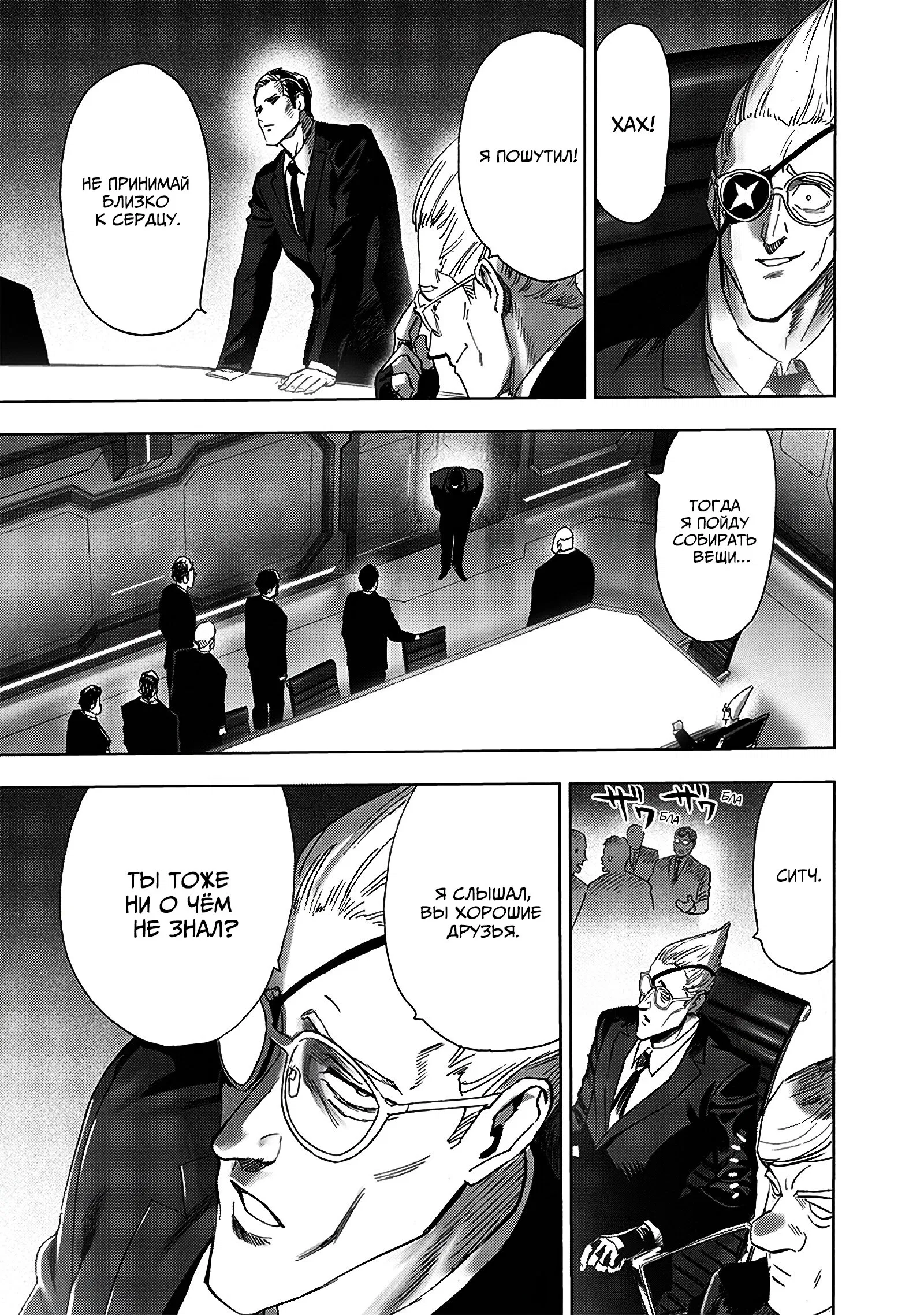 Read One-Punch Man RU Manga Online