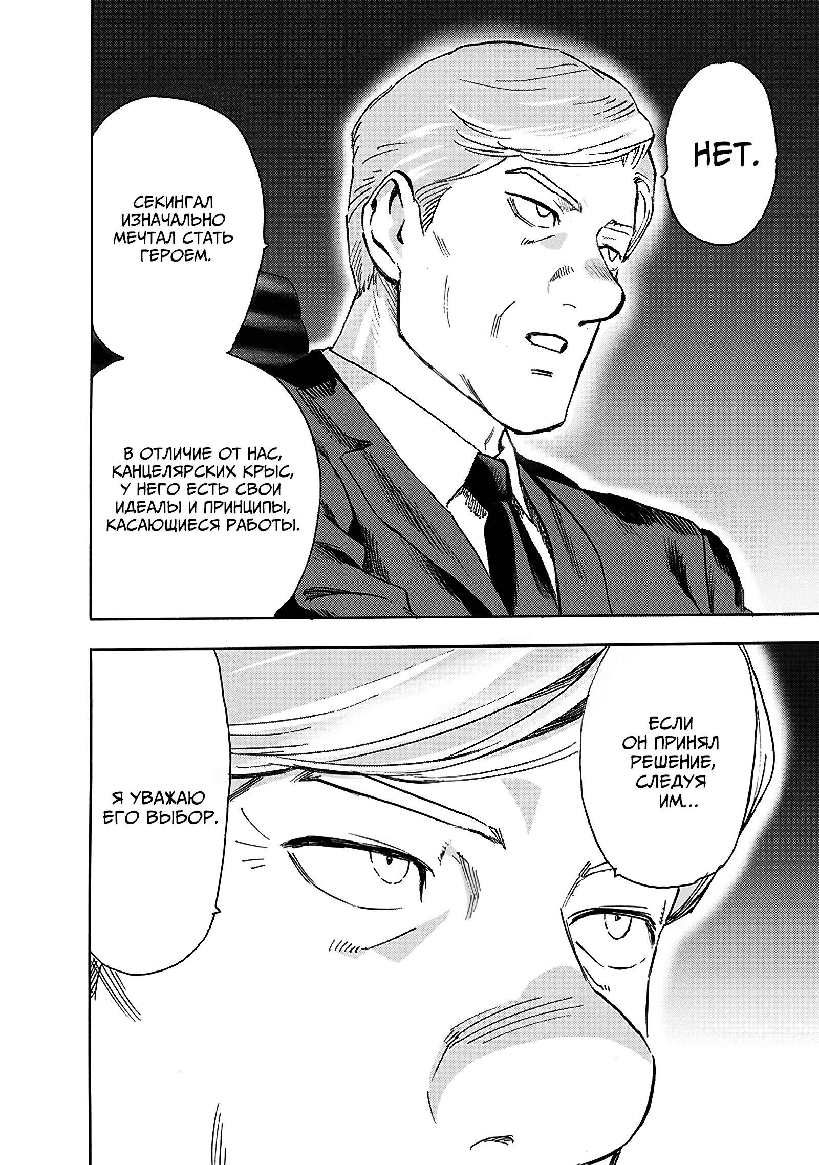 Read One-Punch Man RU Manga Online