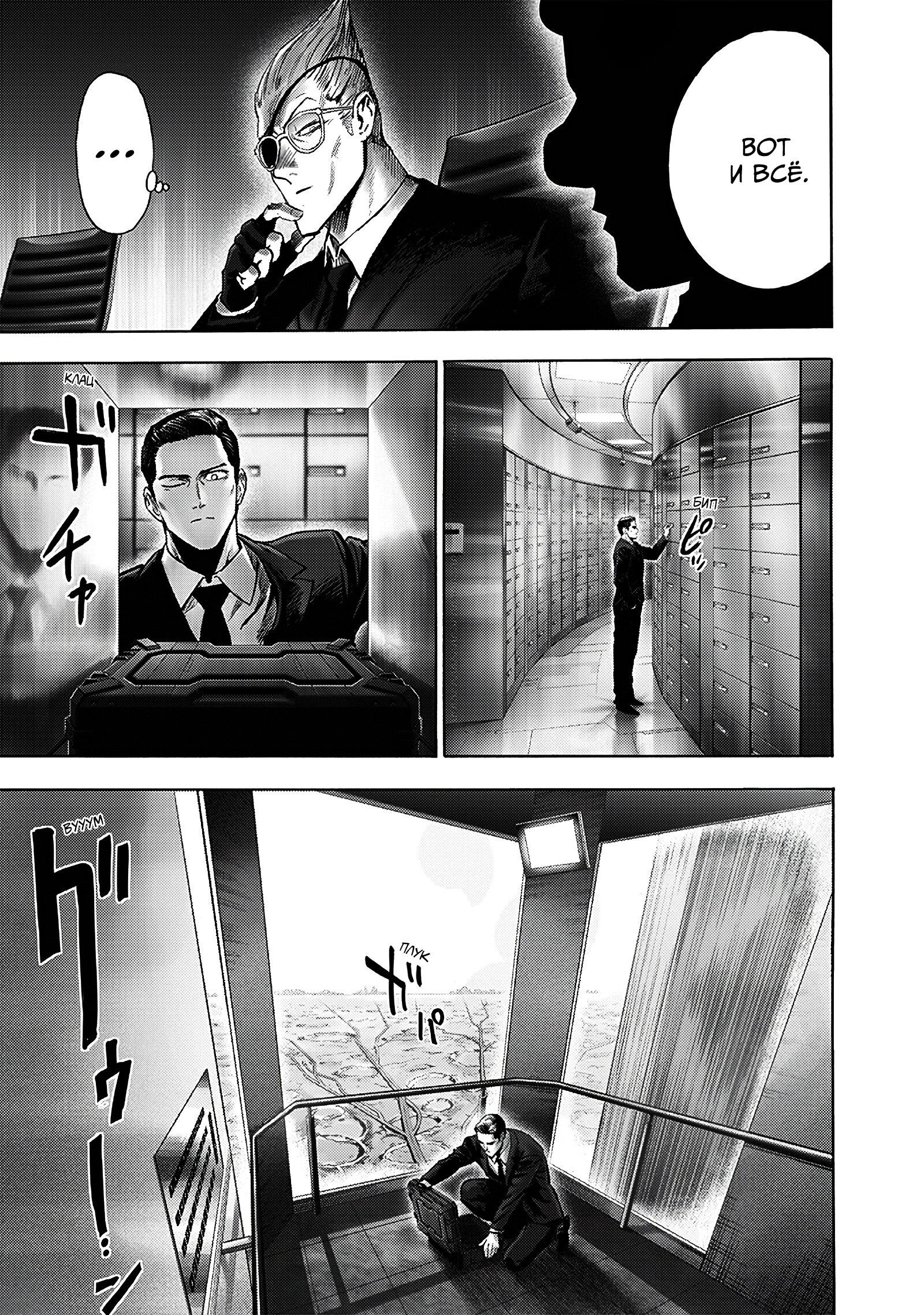 Read One-Punch Man RU Manga Online