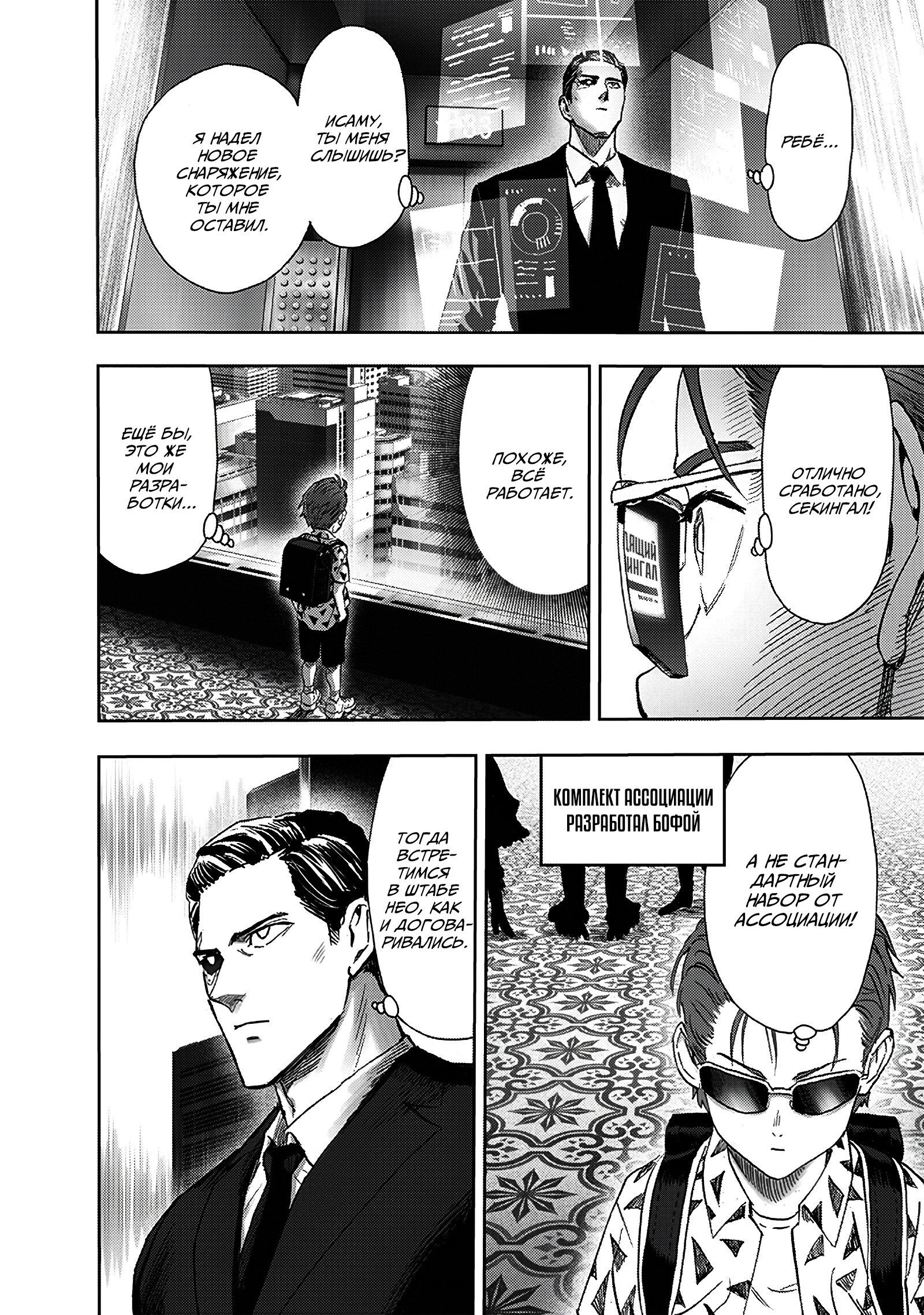 Read One-Punch Man RU Manga Online