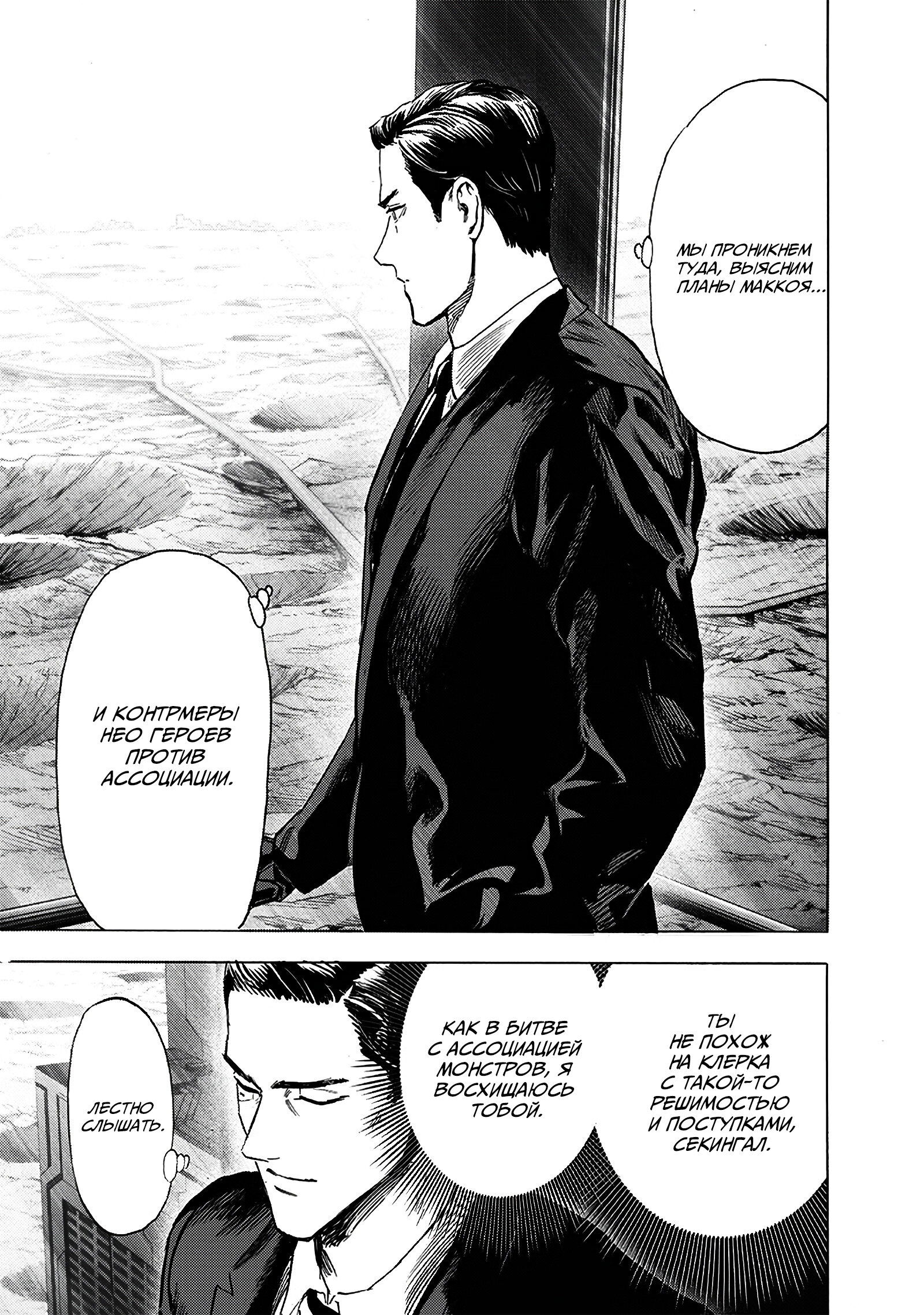 Read One-Punch Man RU Manga Online