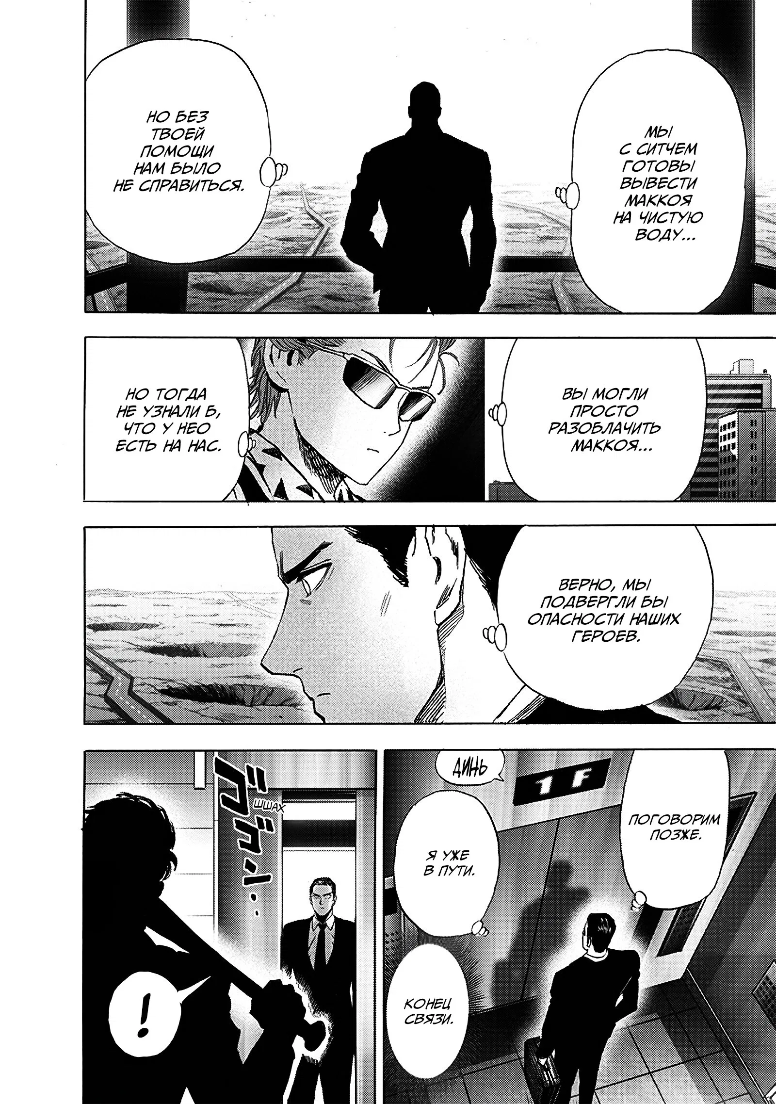 Read One-Punch Man RU Manga Online