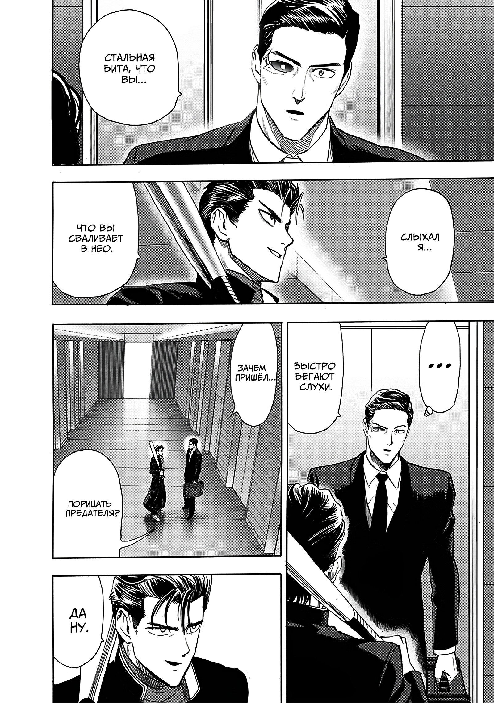 Read One-Punch Man RU Manga Online