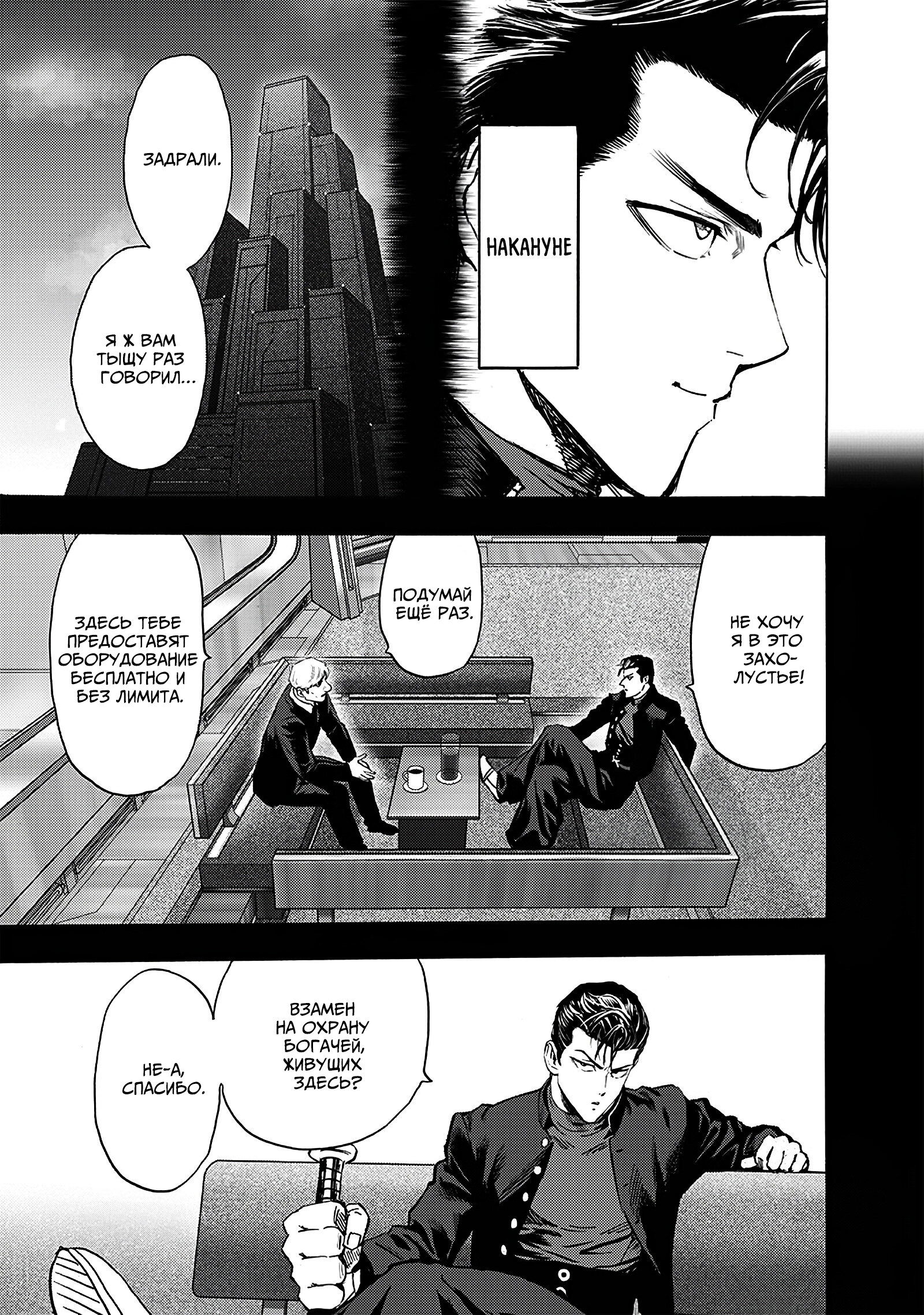 Read One-Punch Man RU Manga Online