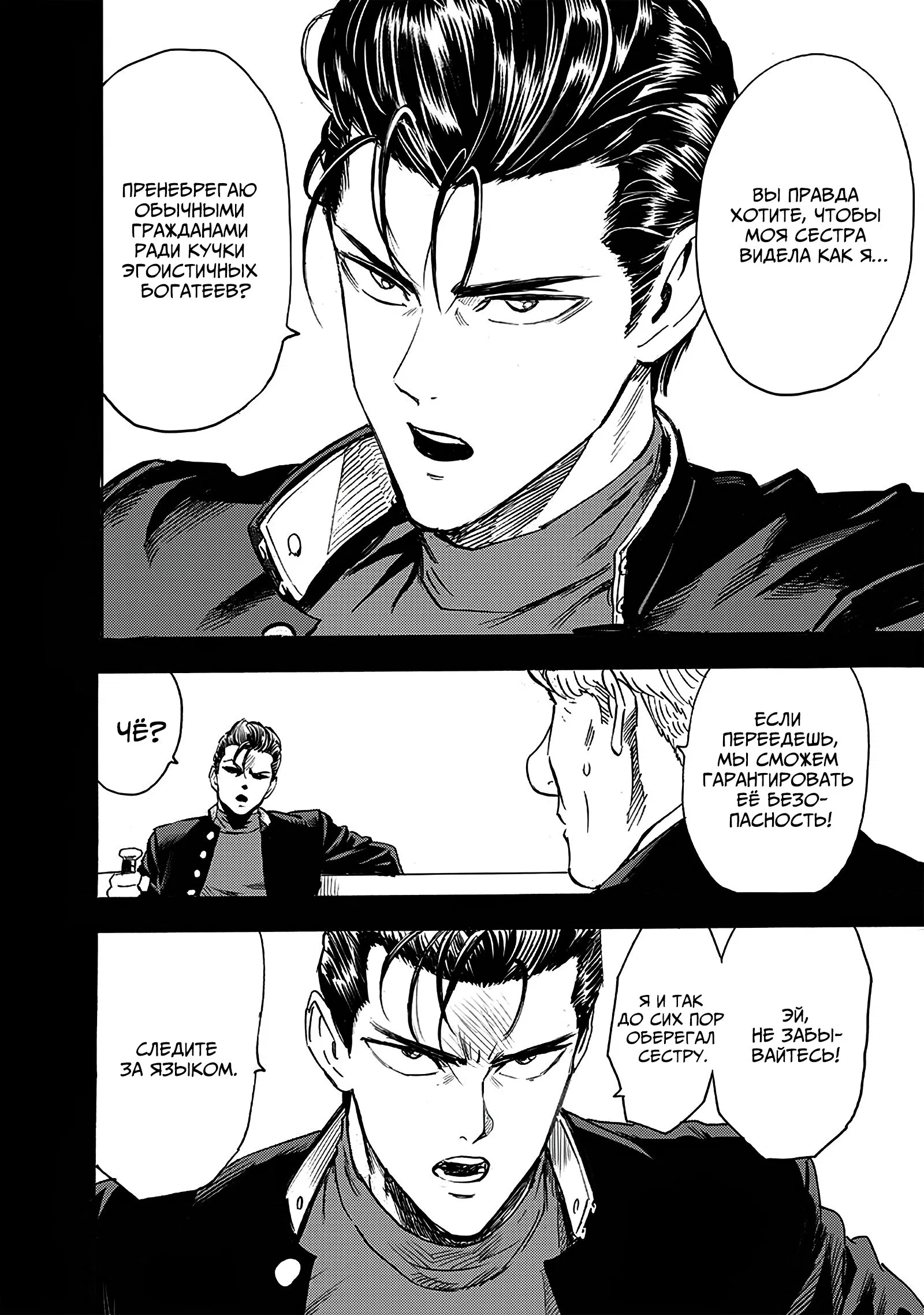 Read One-Punch Man RU Manga Online