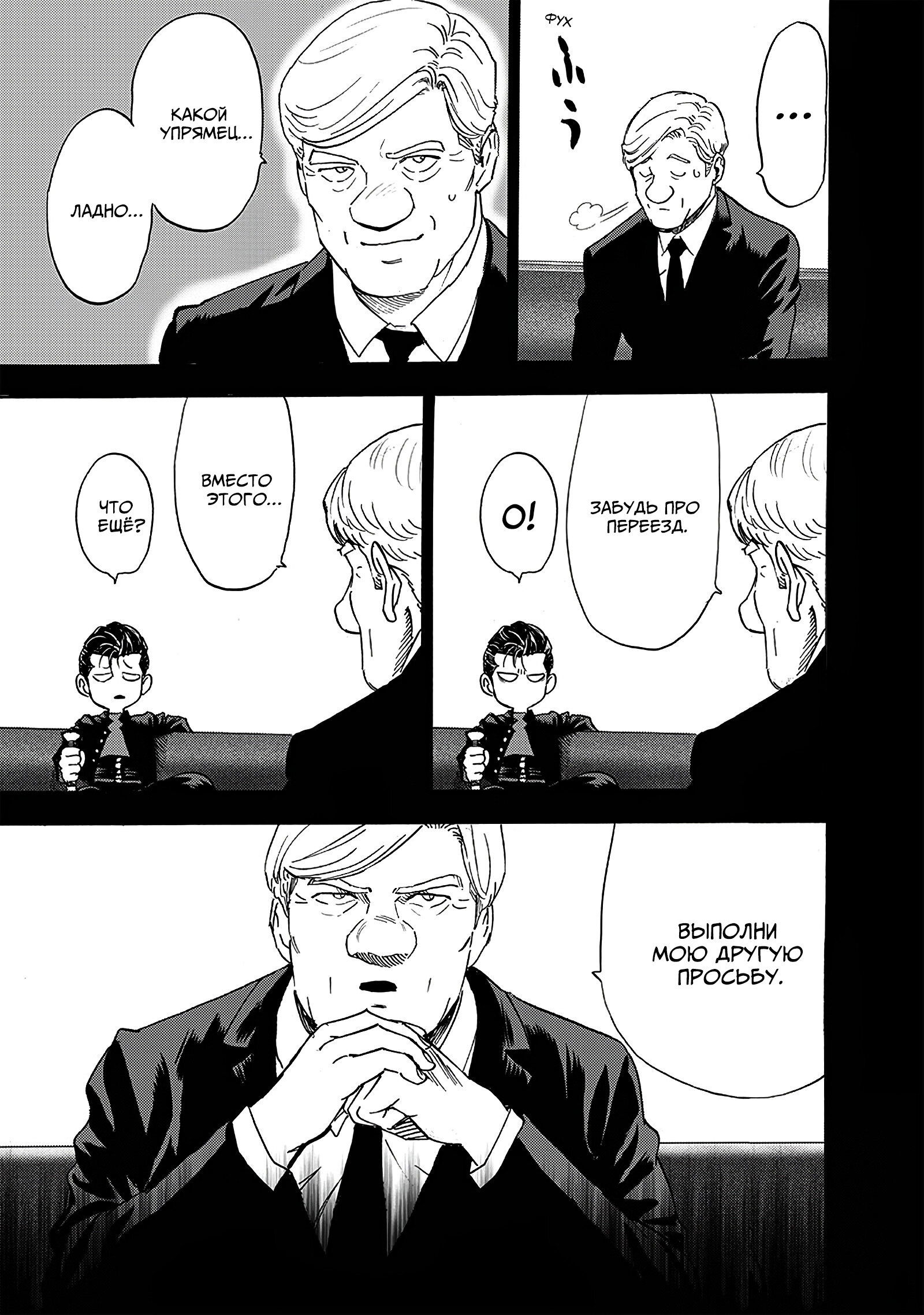 Read One-Punch Man RU Manga Online