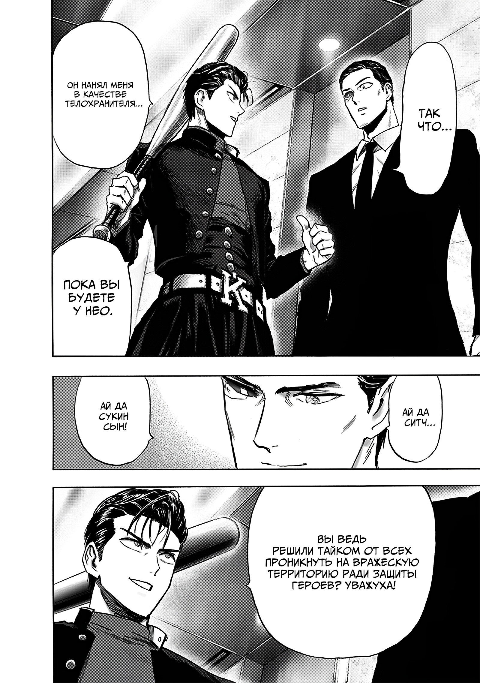 Read One-Punch Man RU Manga Online