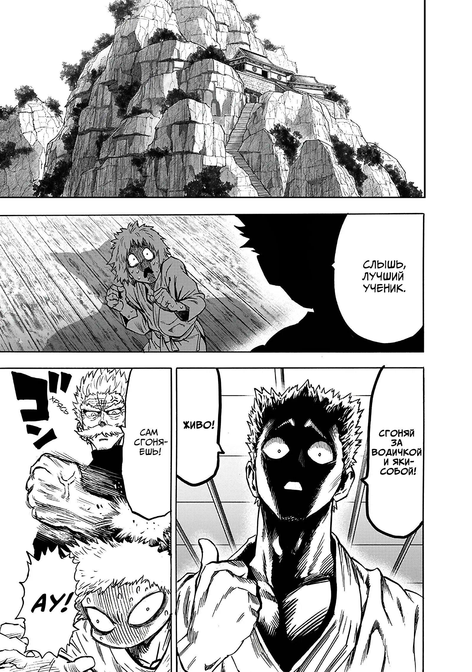 Read One-Punch Man RU Manga Online