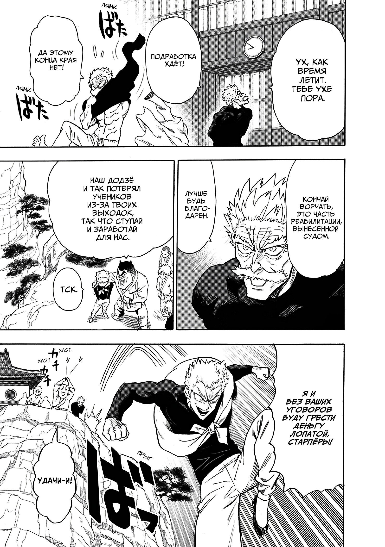 Read One-Punch Man RU Manga Online