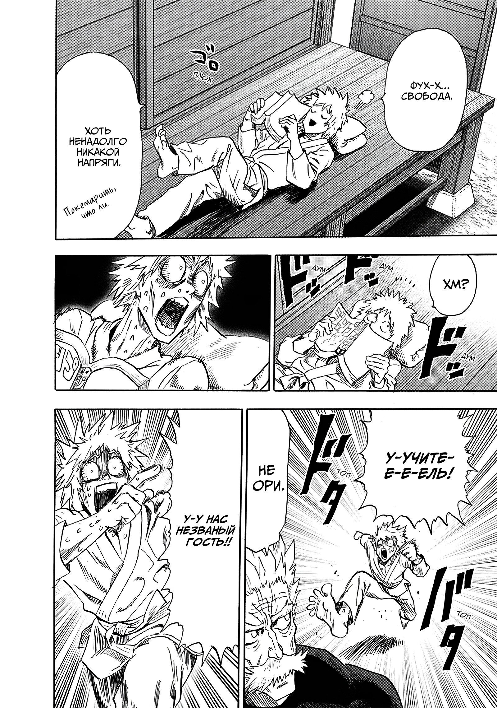 Read One-Punch Man RU Manga Online