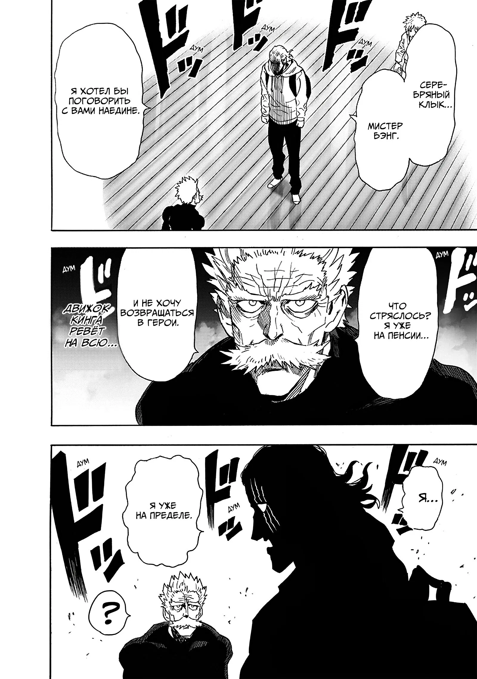 Read One-Punch Man RU Manga Online