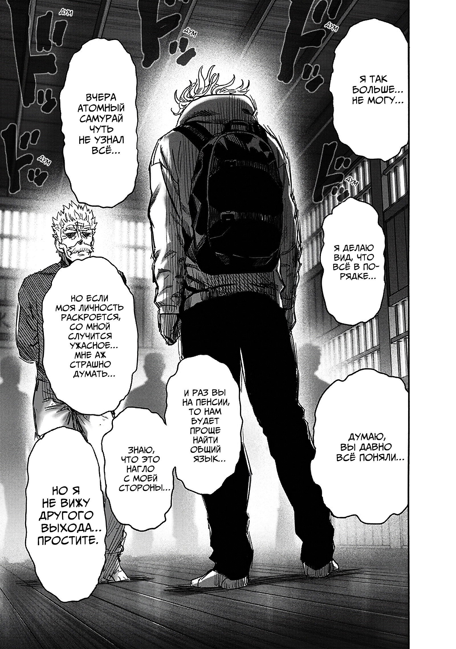 Read One-Punch Man RU Manga Online