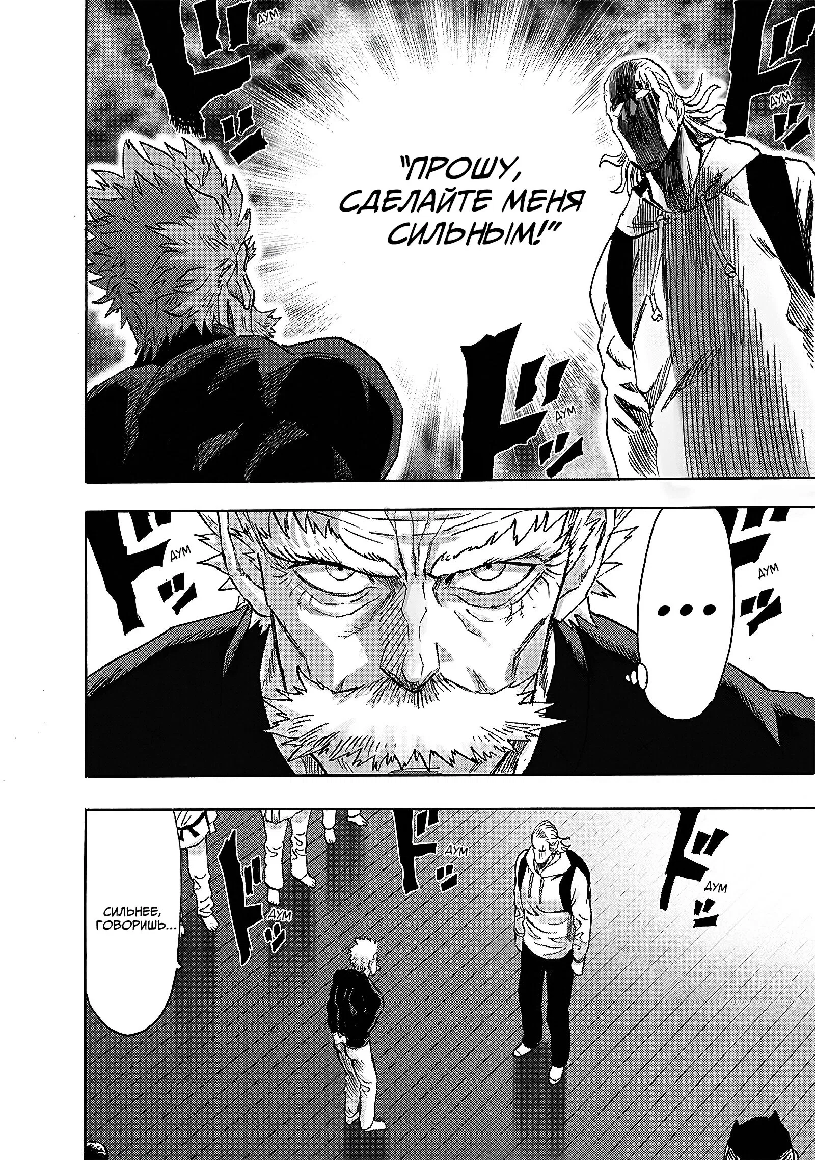 Read One-Punch Man RU Manga Online