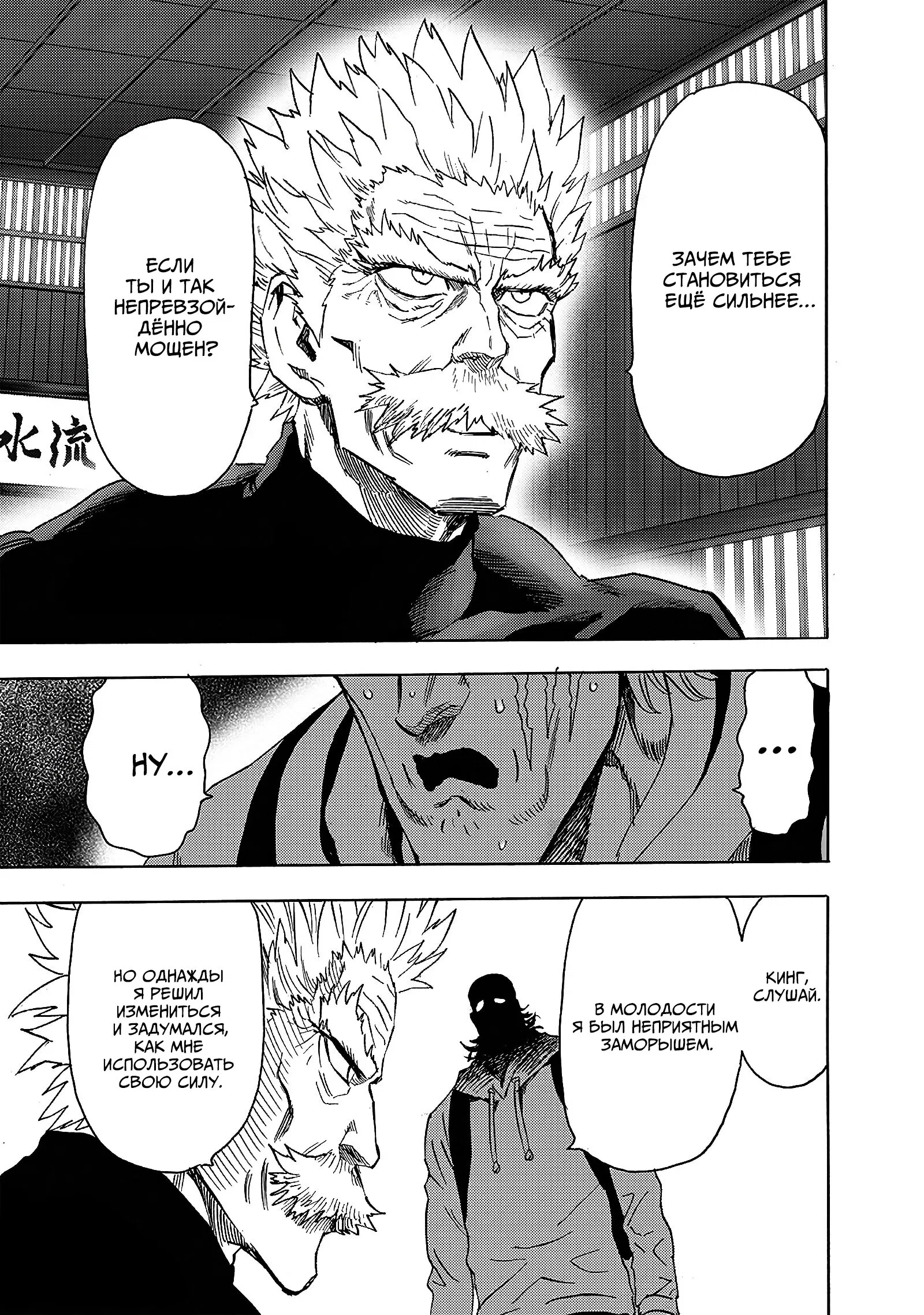 Read One-Punch Man RU Manga Online