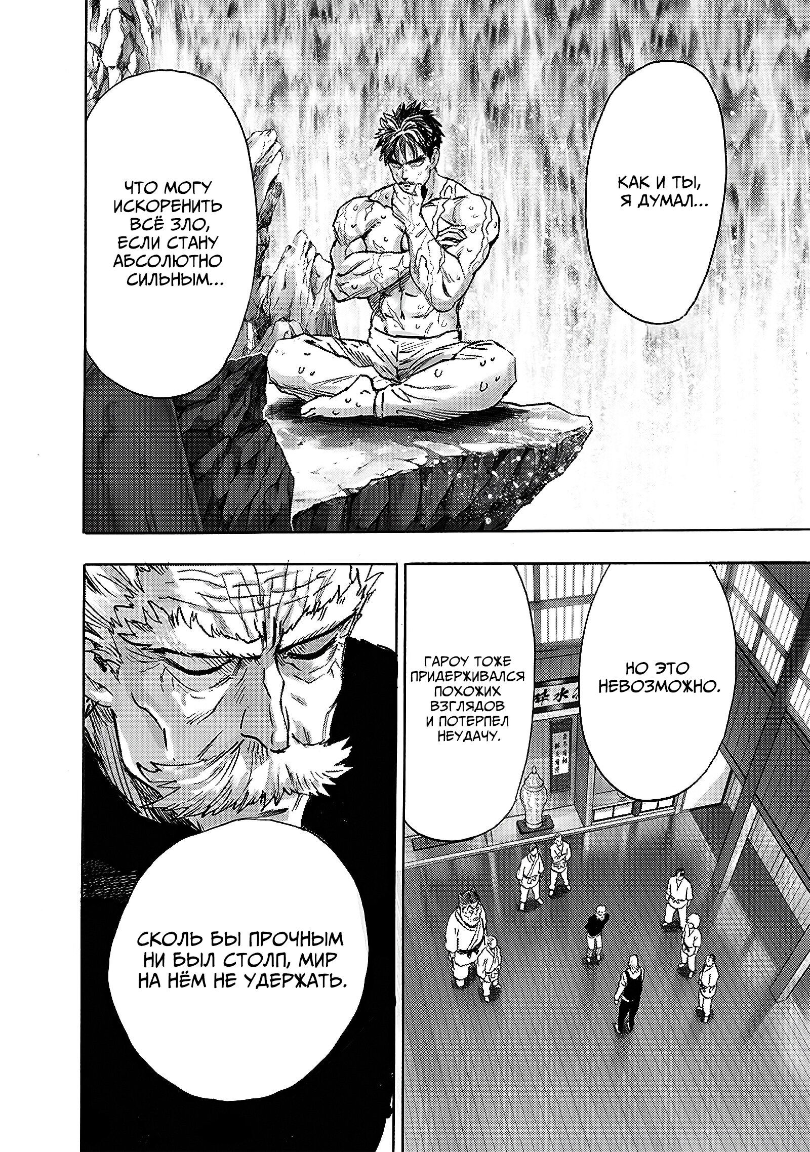 Read One-Punch Man RU Manga Online