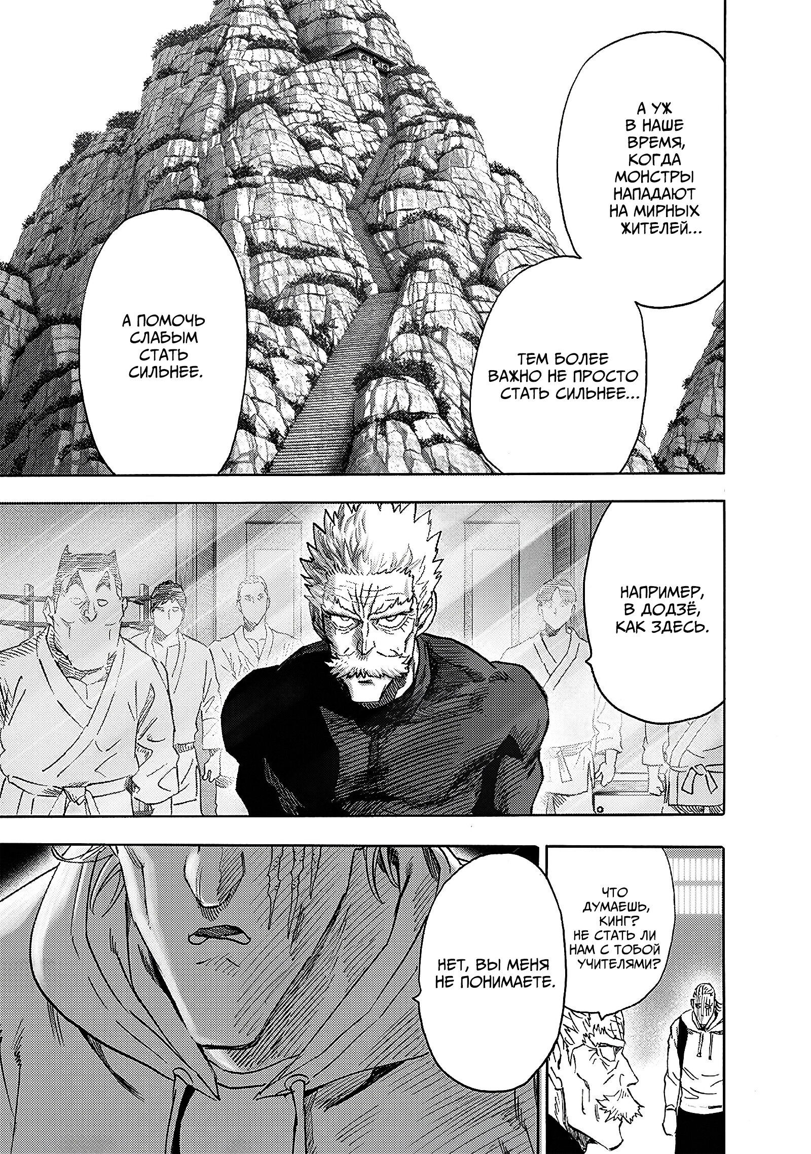 Read One-Punch Man RU Manga Online