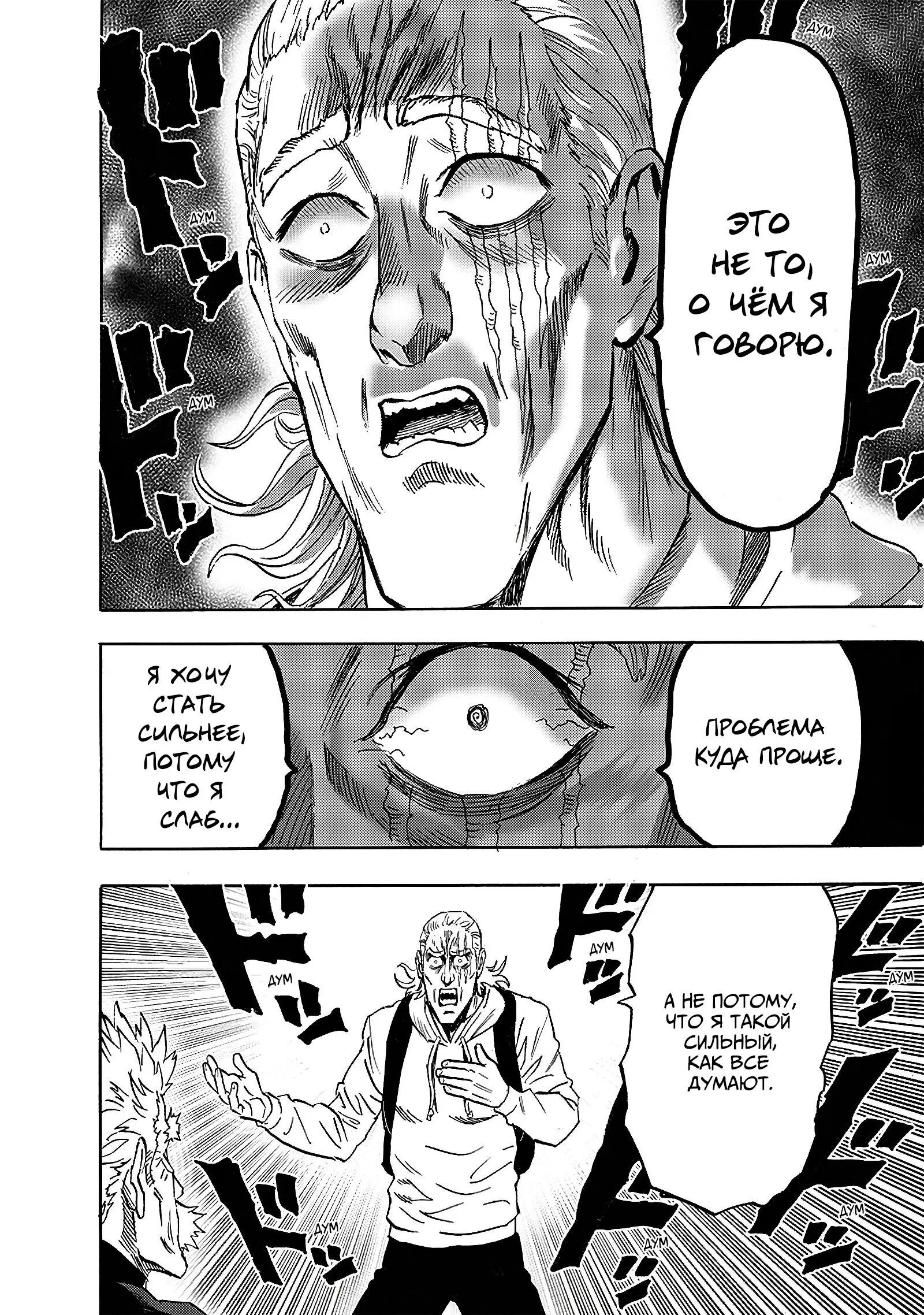 Read One-Punch Man RU Manga Online