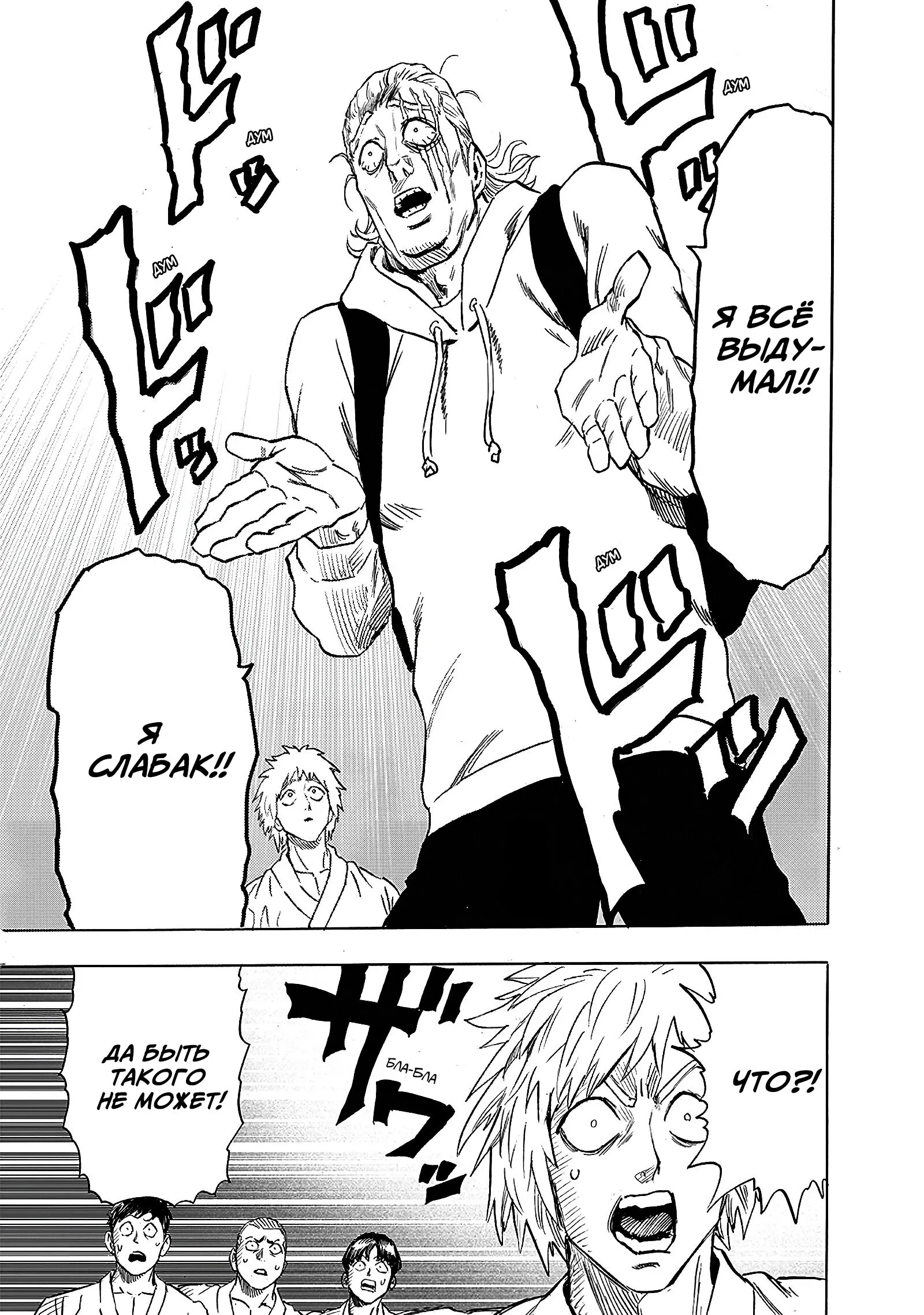 Read One-Punch Man RU Manga Online
