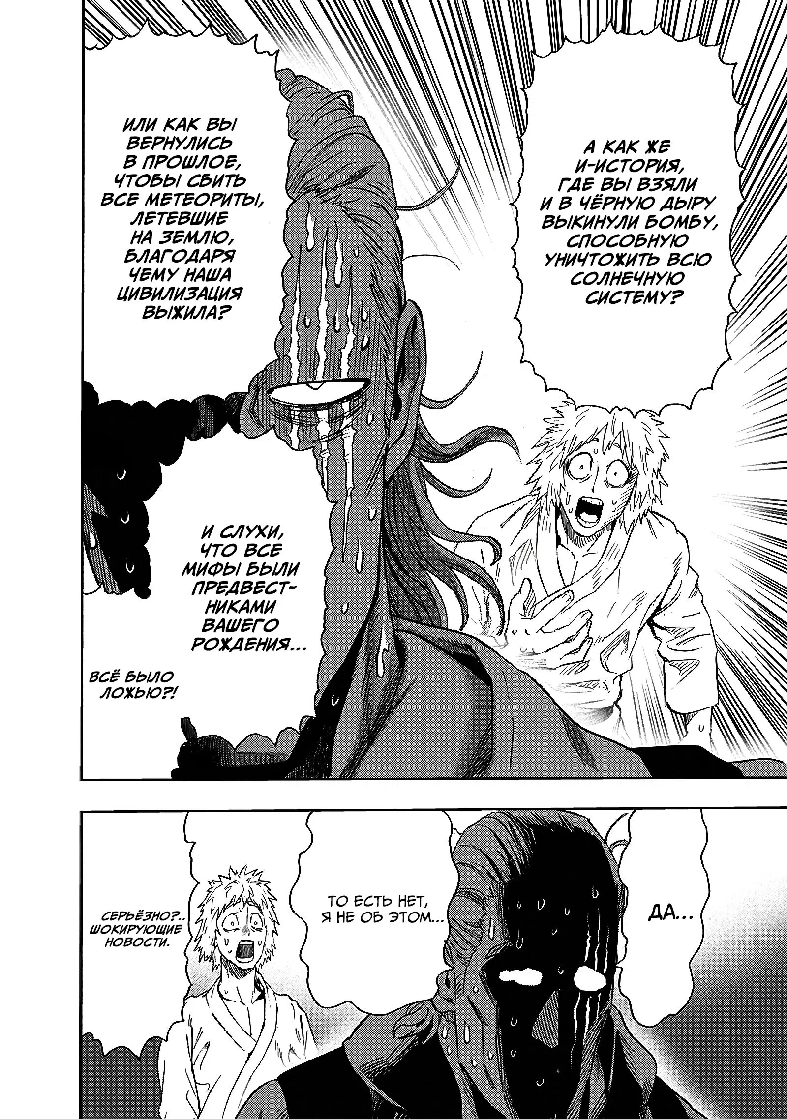Read One-Punch Man RU Manga Online