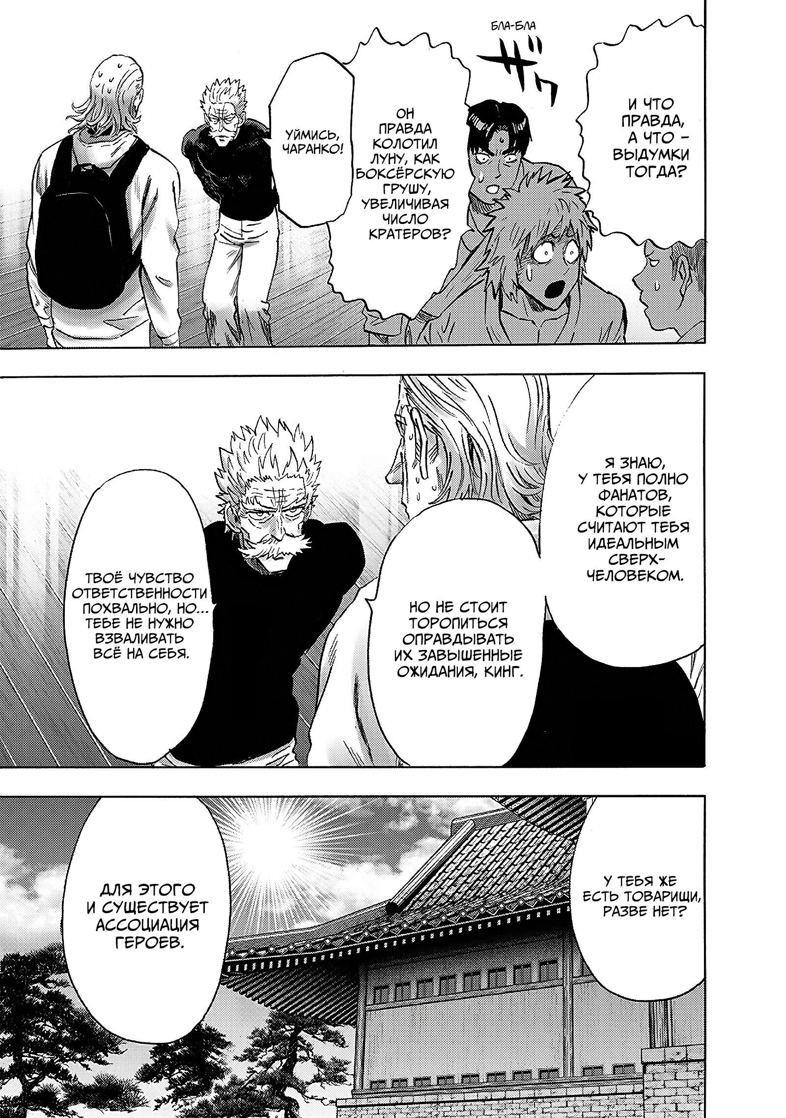 Read One-Punch Man RU Manga Online