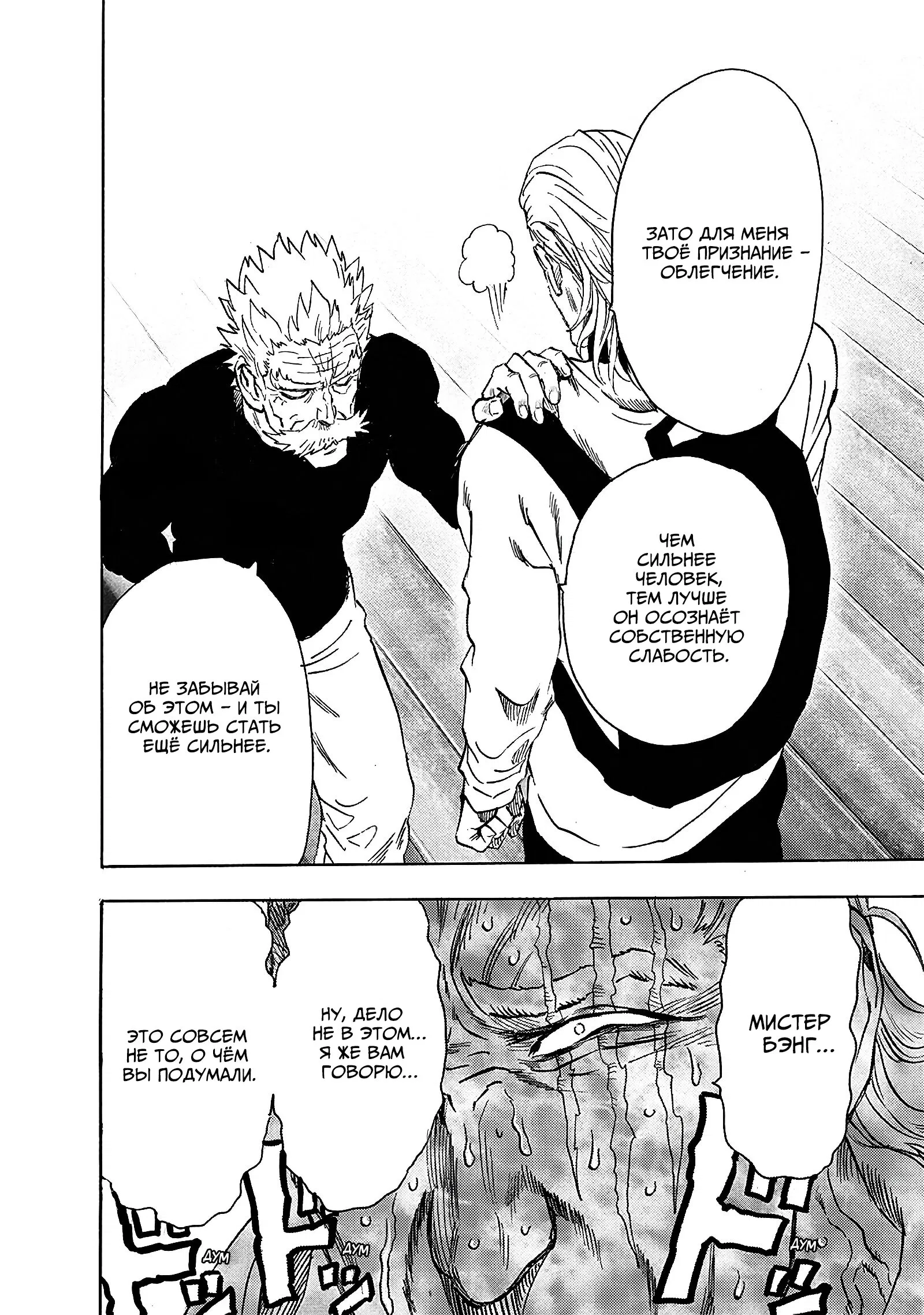 Read One-Punch Man RU Manga Online