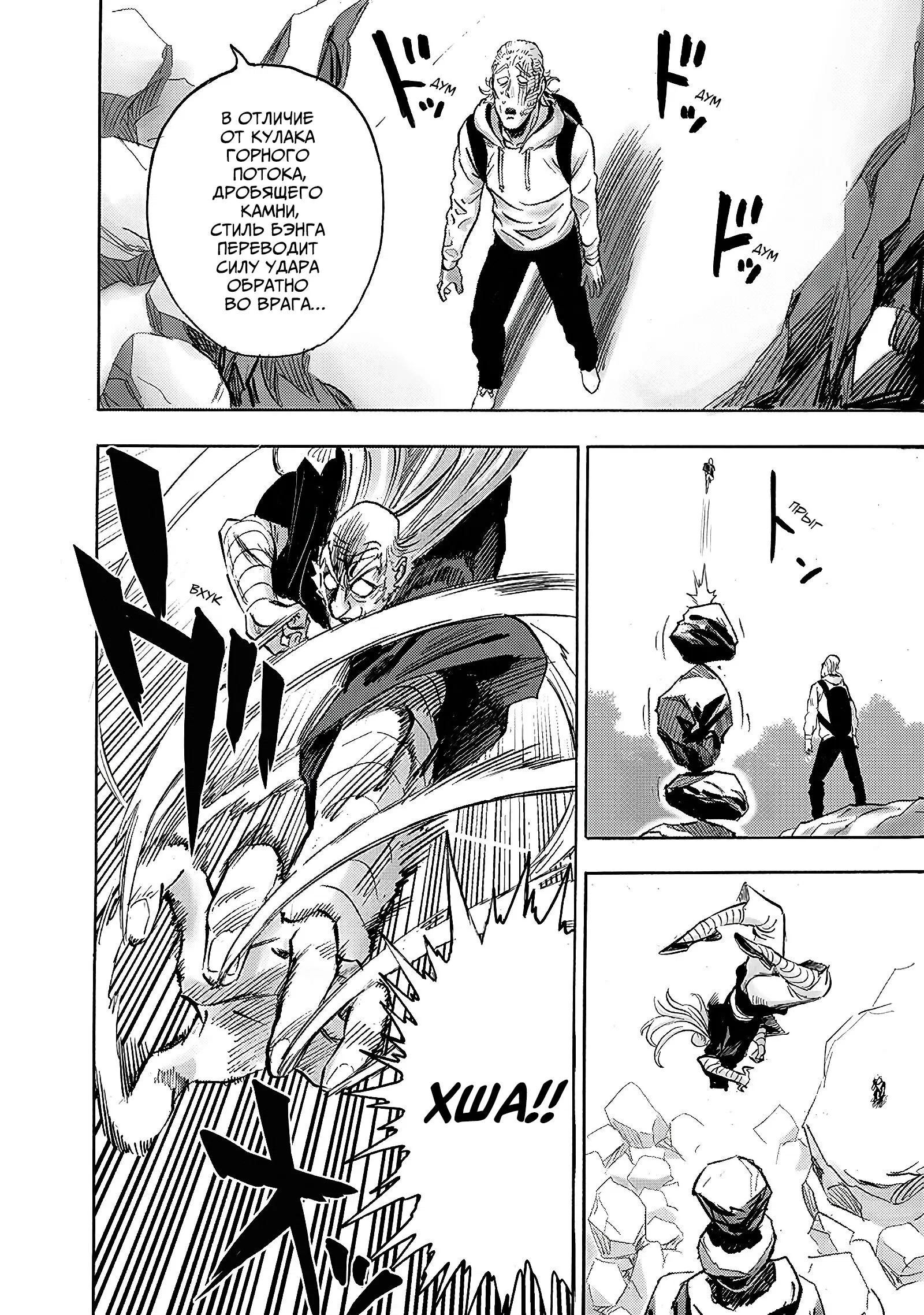 Read One-Punch Man RU Manga Online