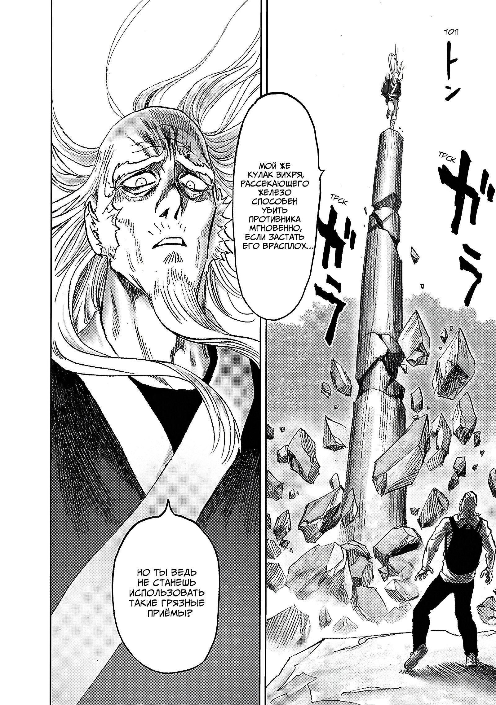 Read One-Punch Man RU Manga Online