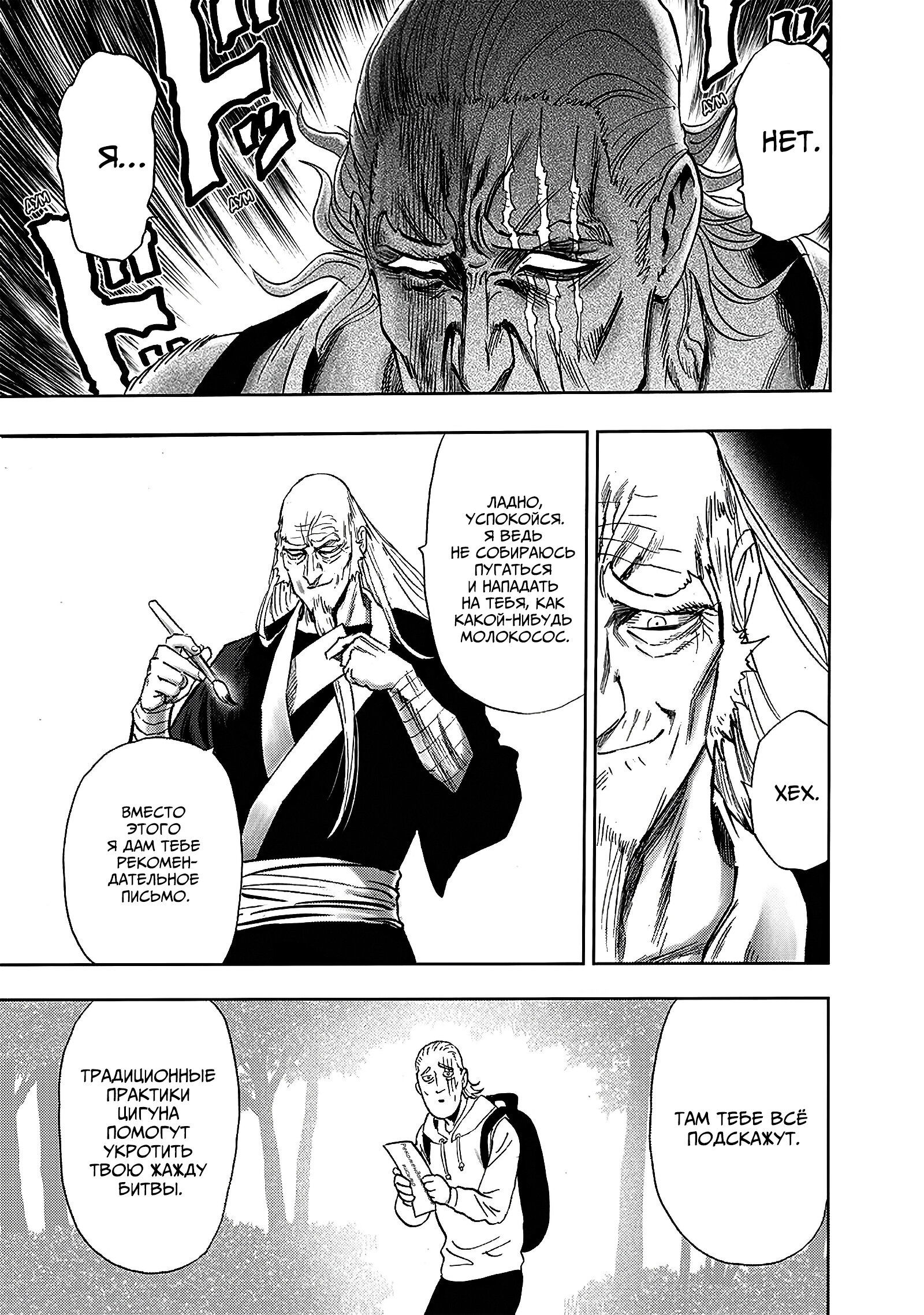 Read One-Punch Man RU Manga Online