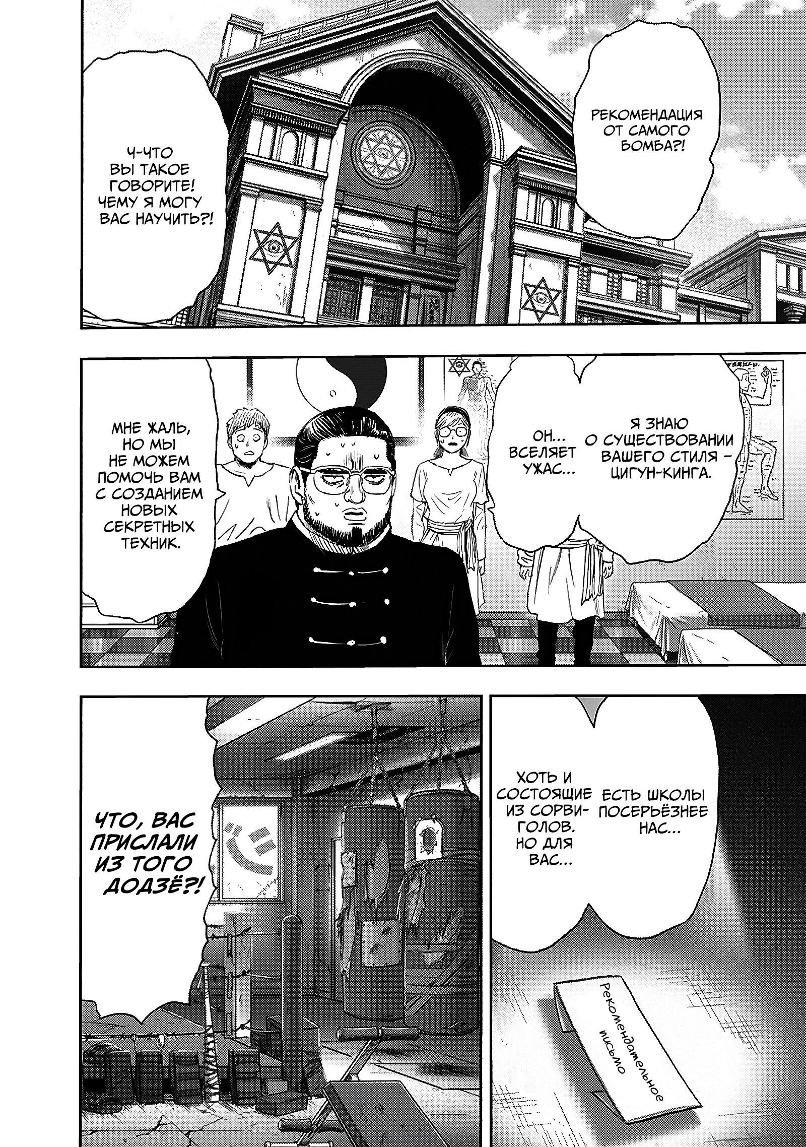 Read One-Punch Man RU Manga Online
