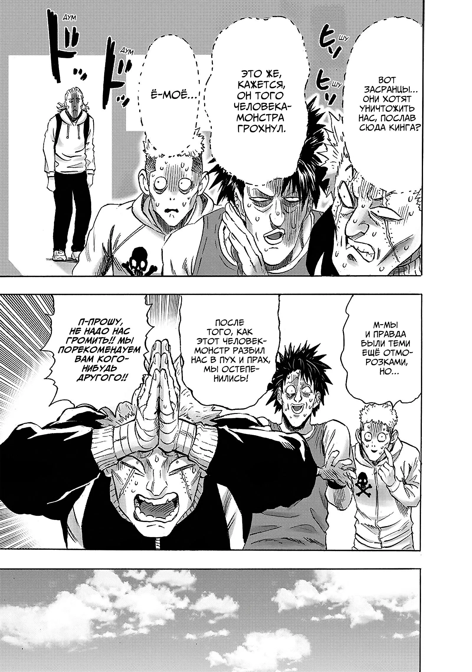 Read One-Punch Man RU Manga Online