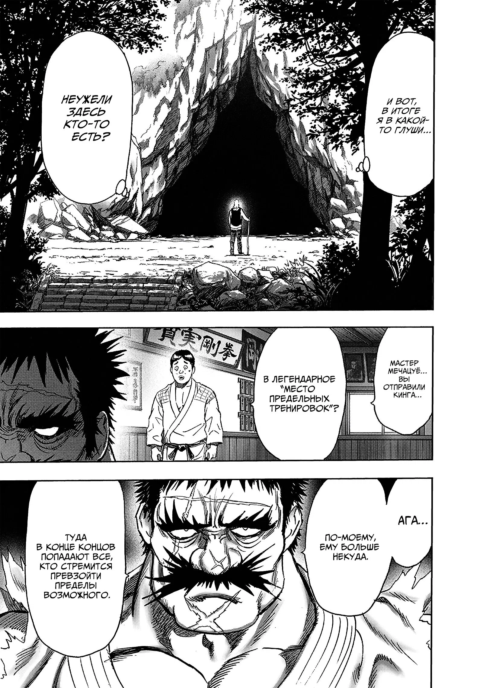 Read One-Punch Man RU Manga Online