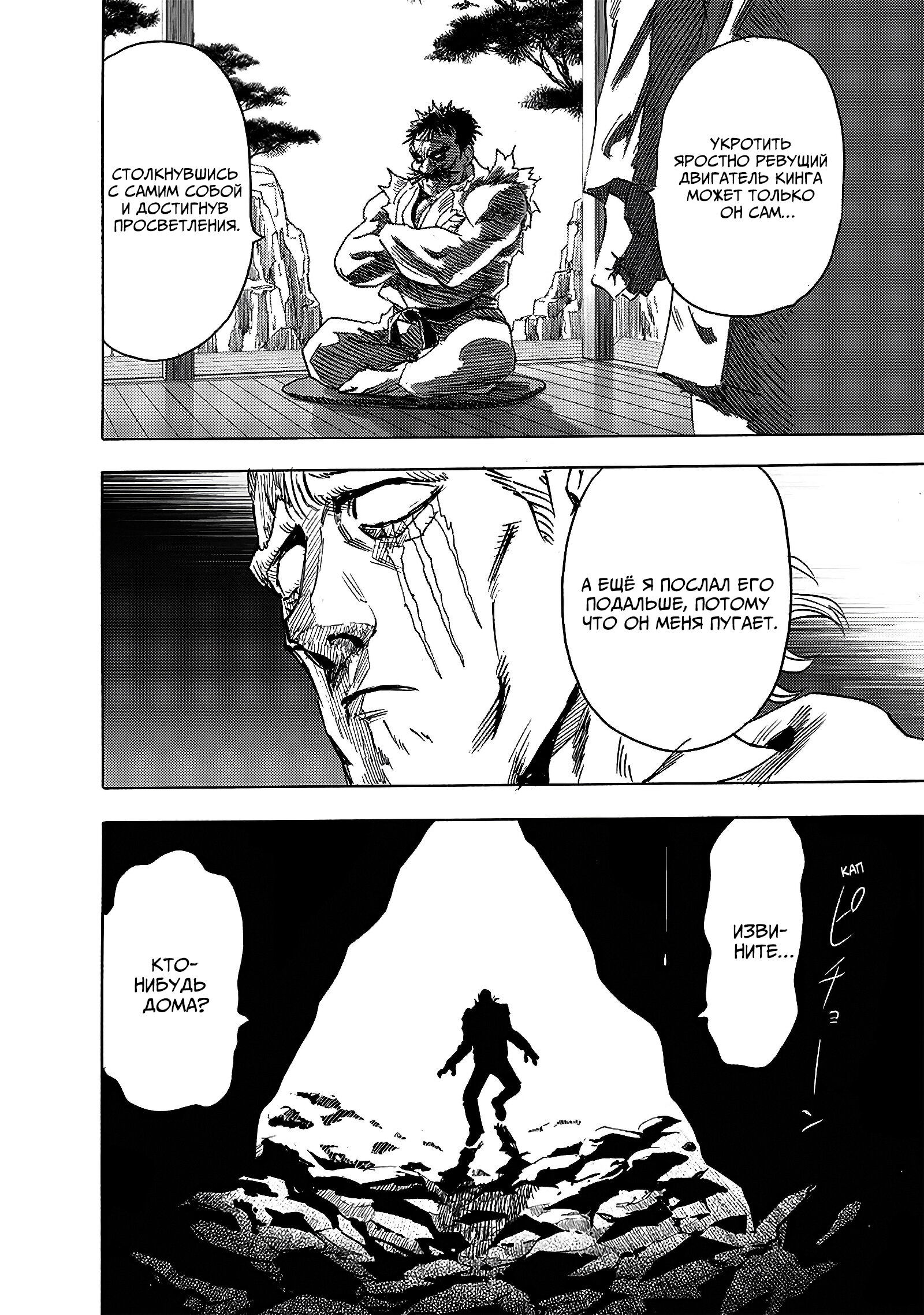 Read One-Punch Man RU Manga Online