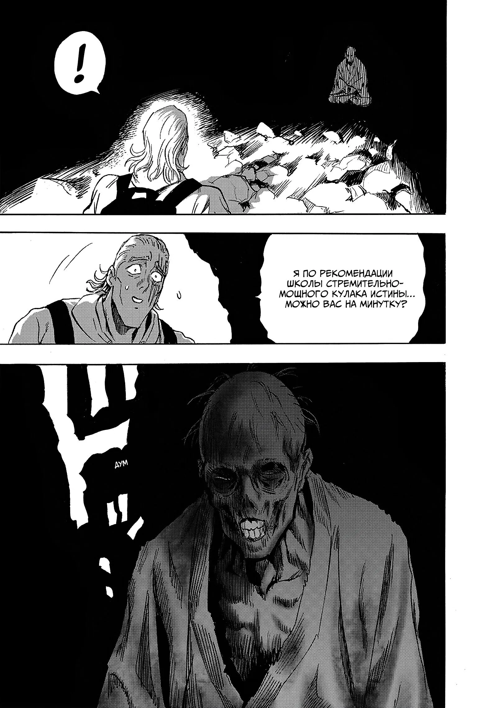 Read One-Punch Man RU Manga Online