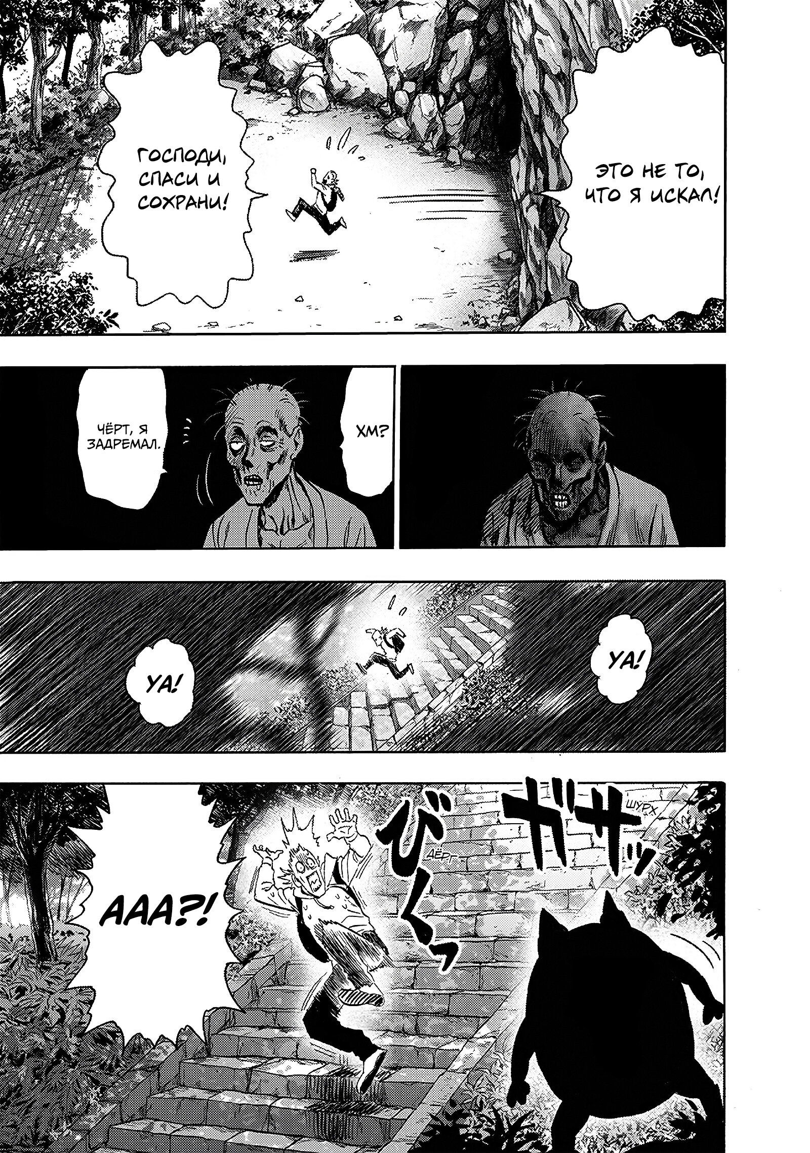 Read One-Punch Man RU Manga Online