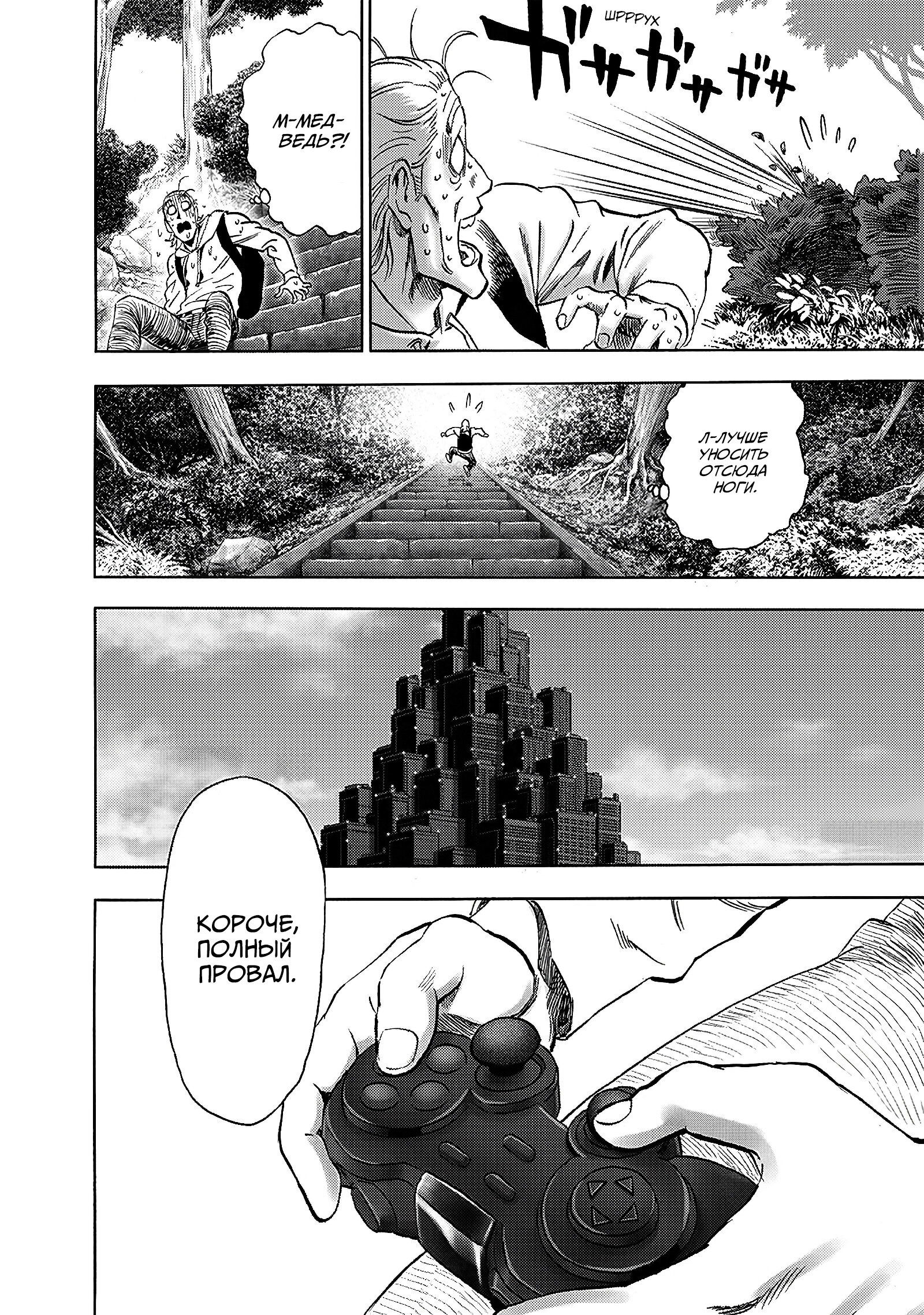 Read One-Punch Man RU Manga Online