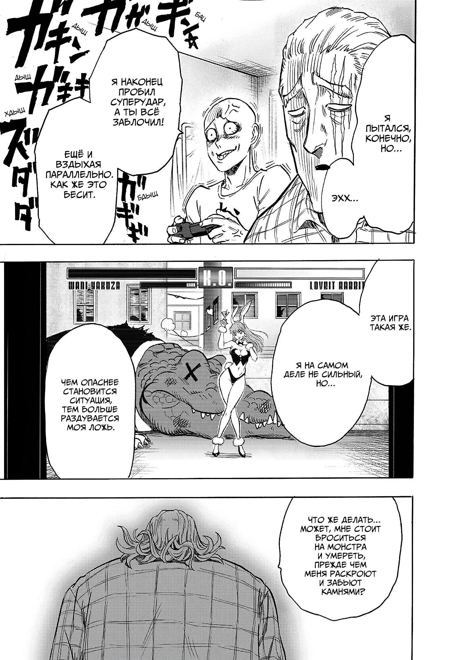 Read One-Punch Man RU Manga Online